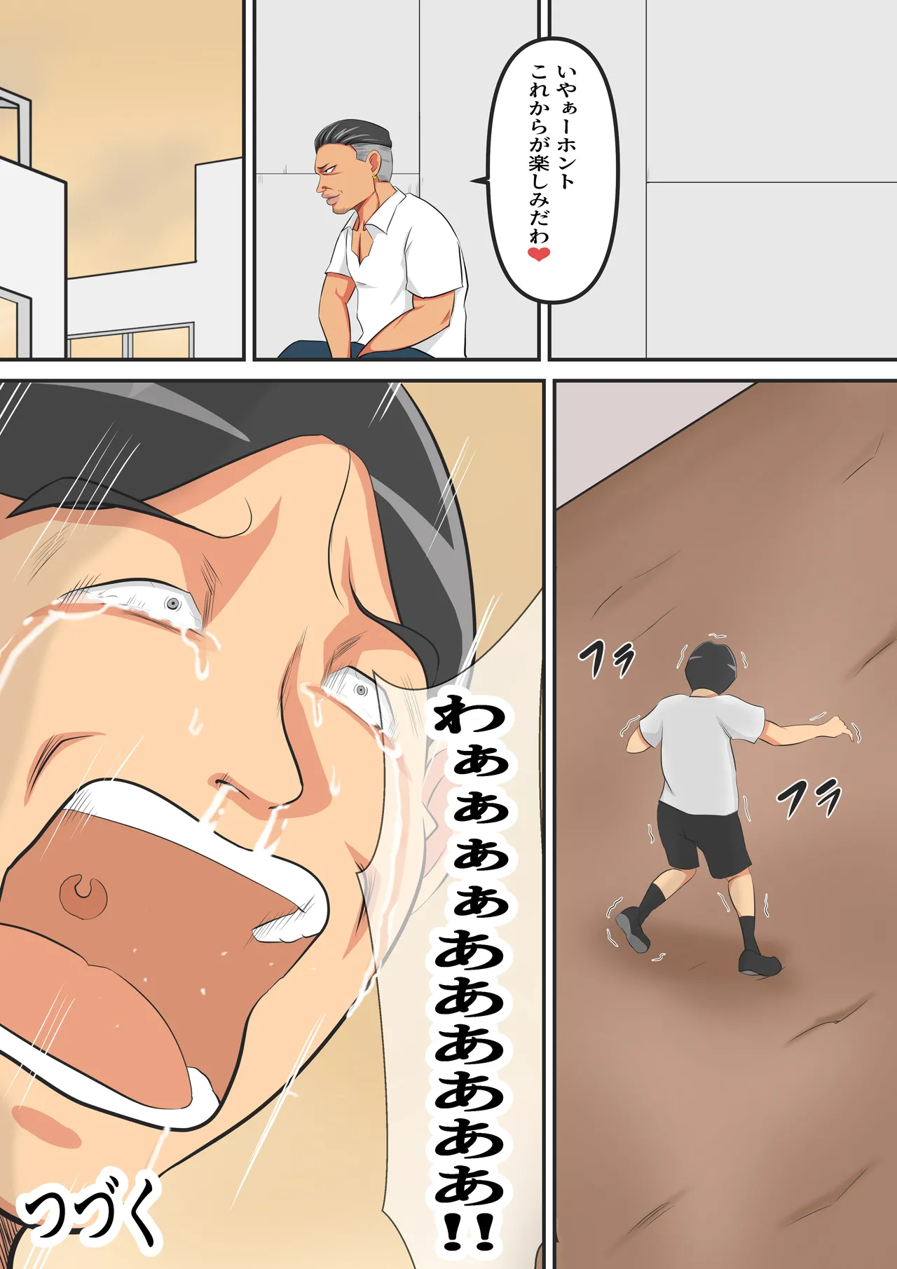 圧倒的ロリ巨乳の幼馴染がチャラ男にNTRされました。〜前編〜 - page88