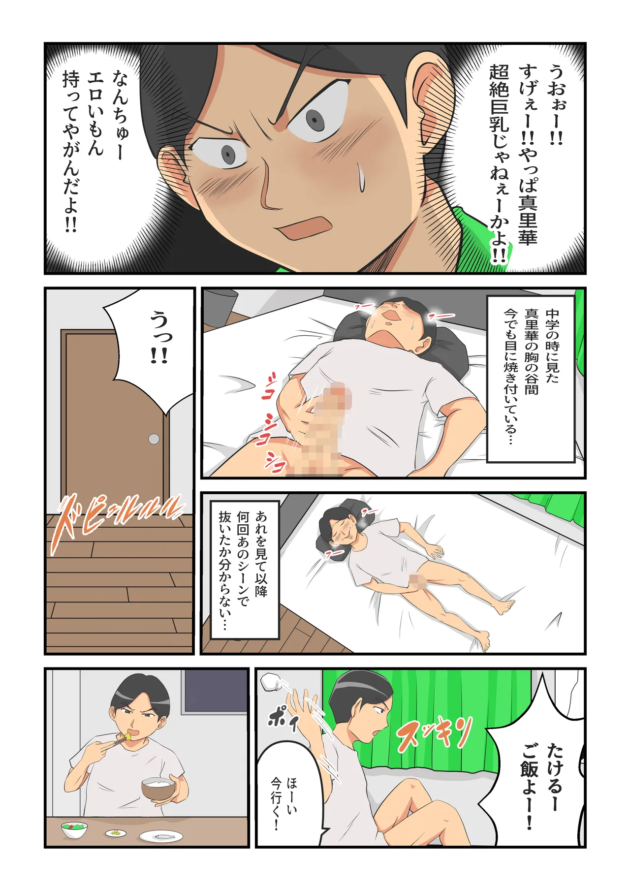 圧倒的ロリ巨乳の幼馴染がチャラ男にNTRされました。〜前編〜 - page9