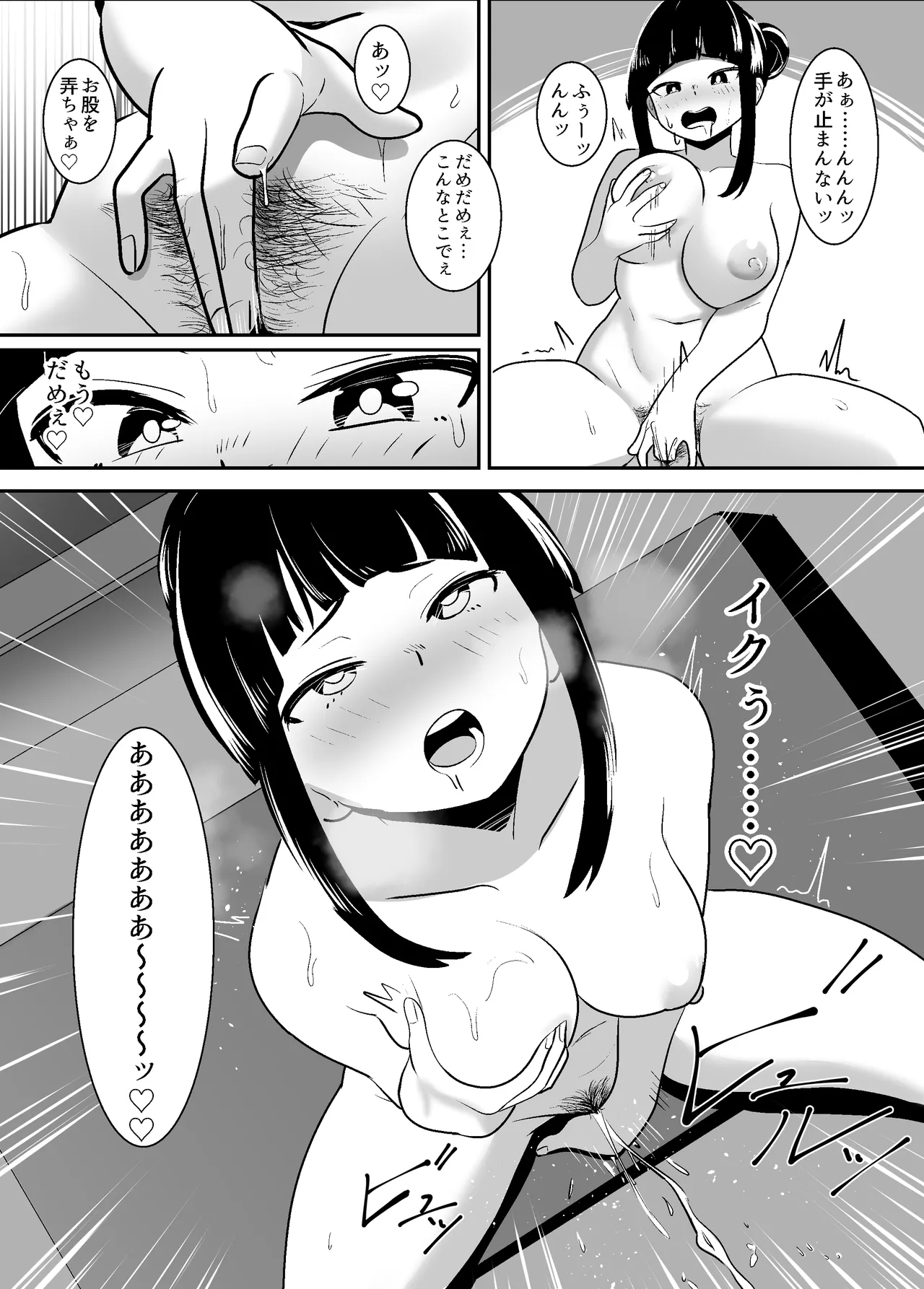 露出少女の学校の快談 - page12