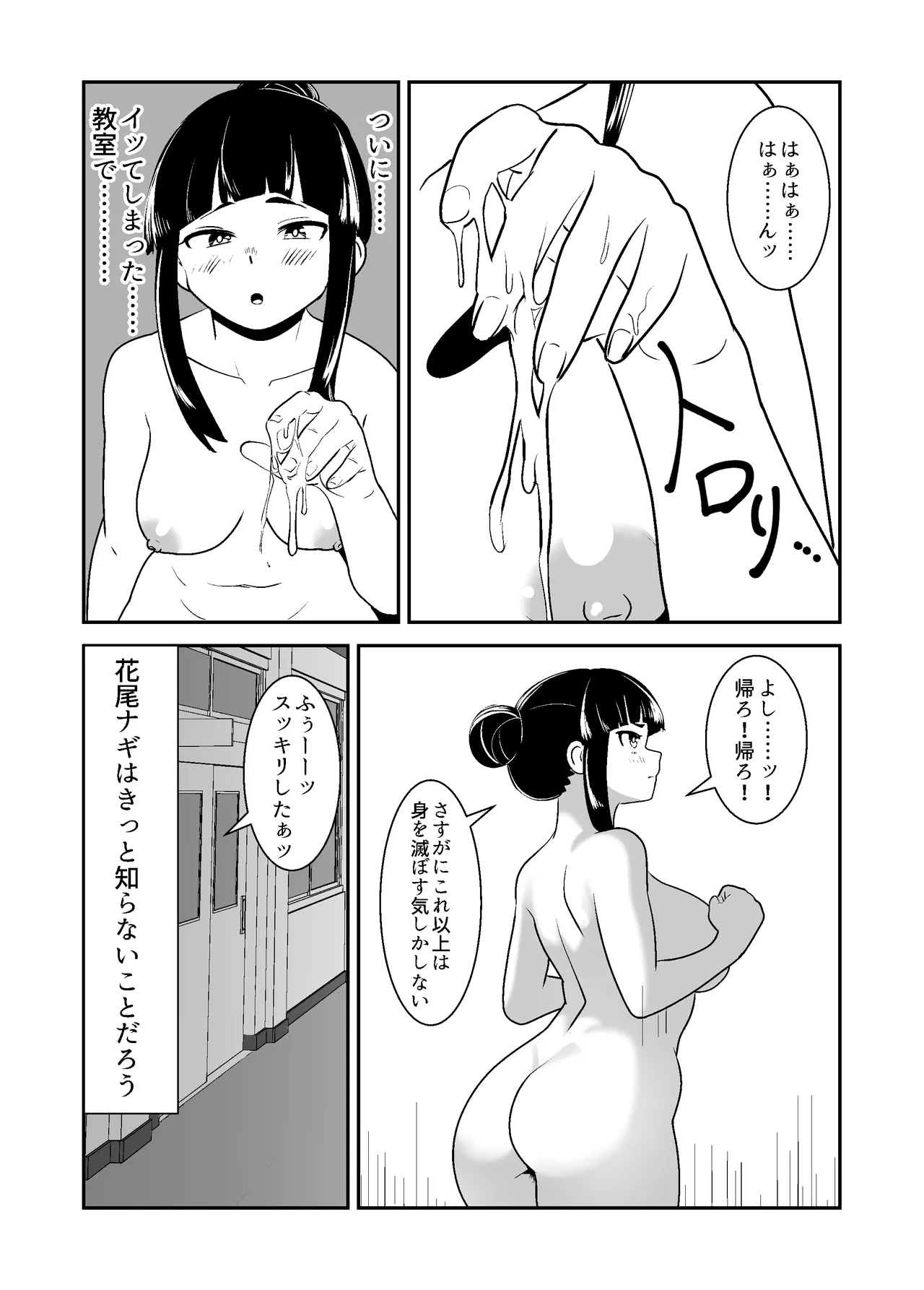 露出少女の学校の快談 - page13
