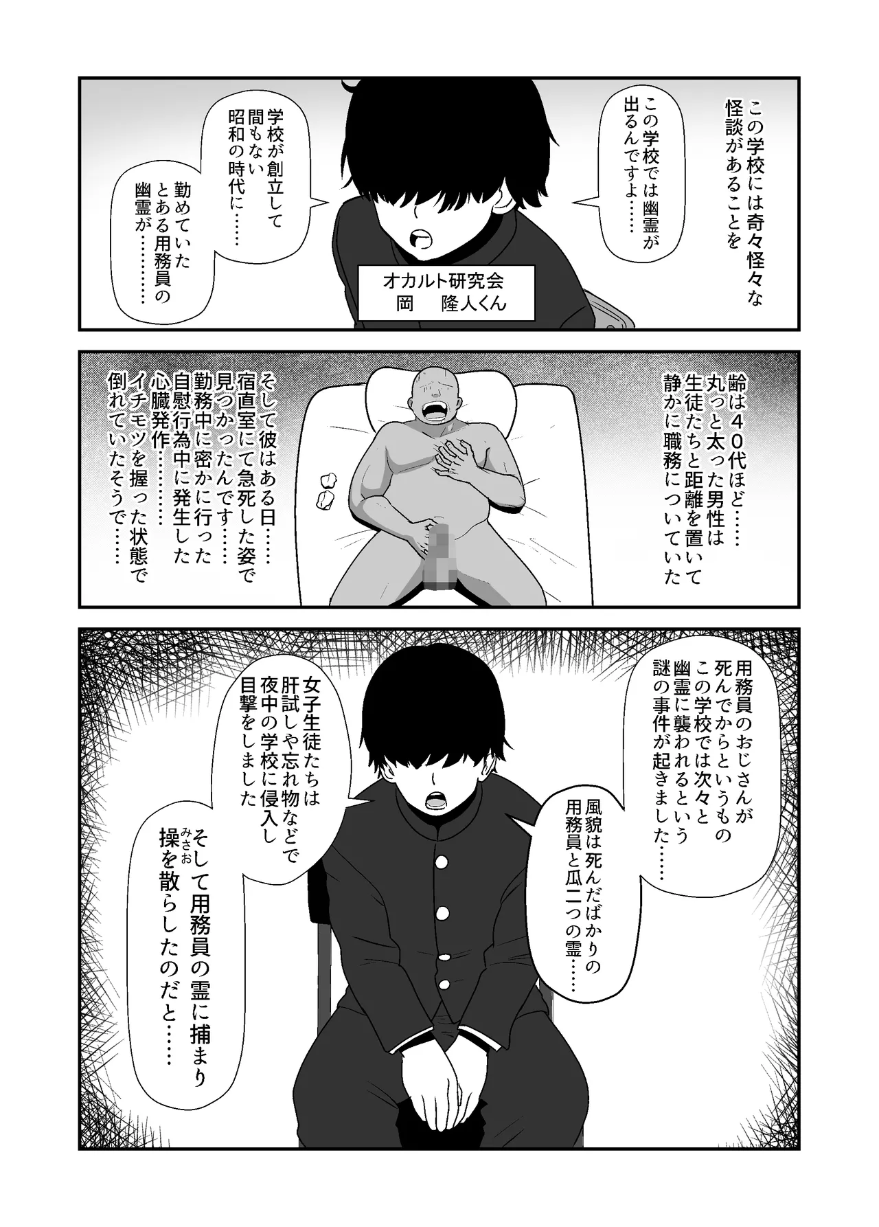露出少女の学校の快談 - page14
