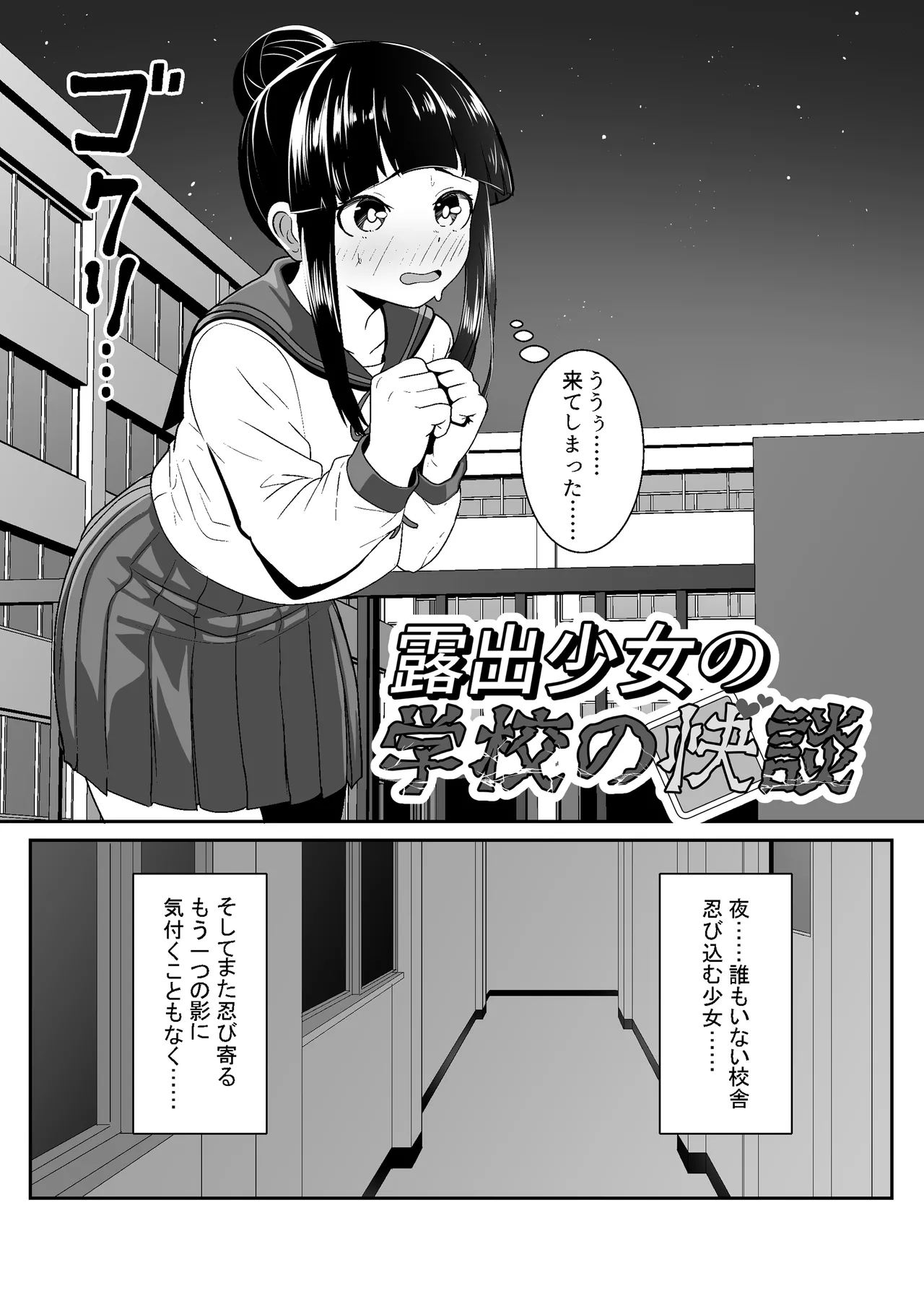 露出少女の学校の快談 - page2
