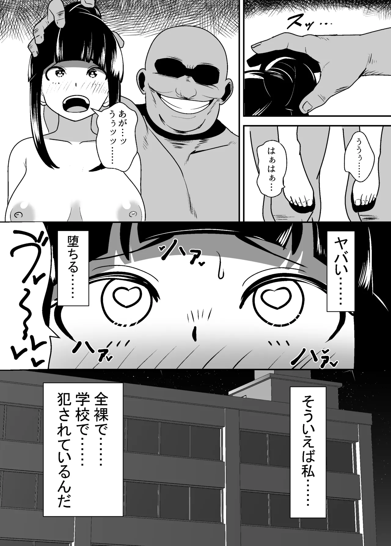 露出少女の学校の快談 - page23