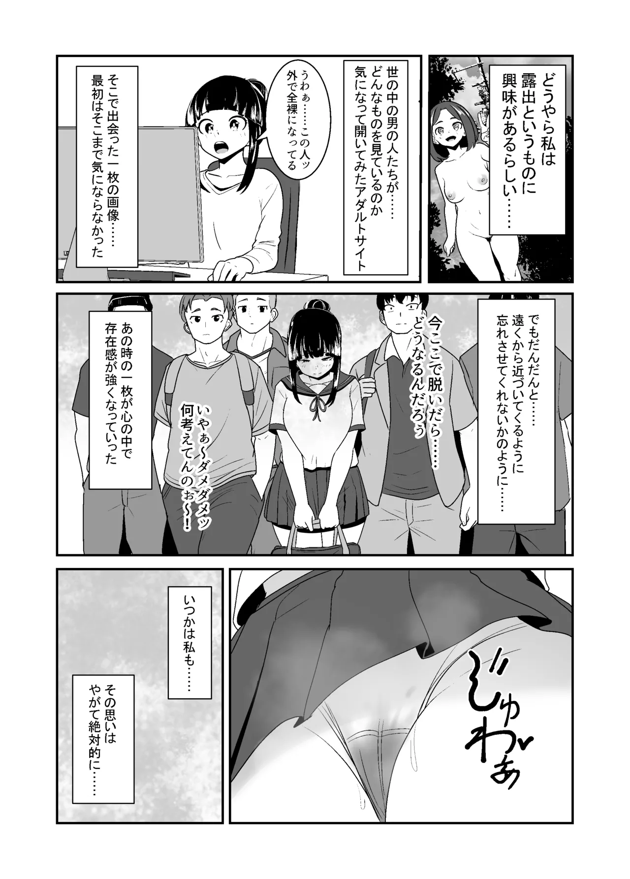 露出少女の学校の快談 - page5