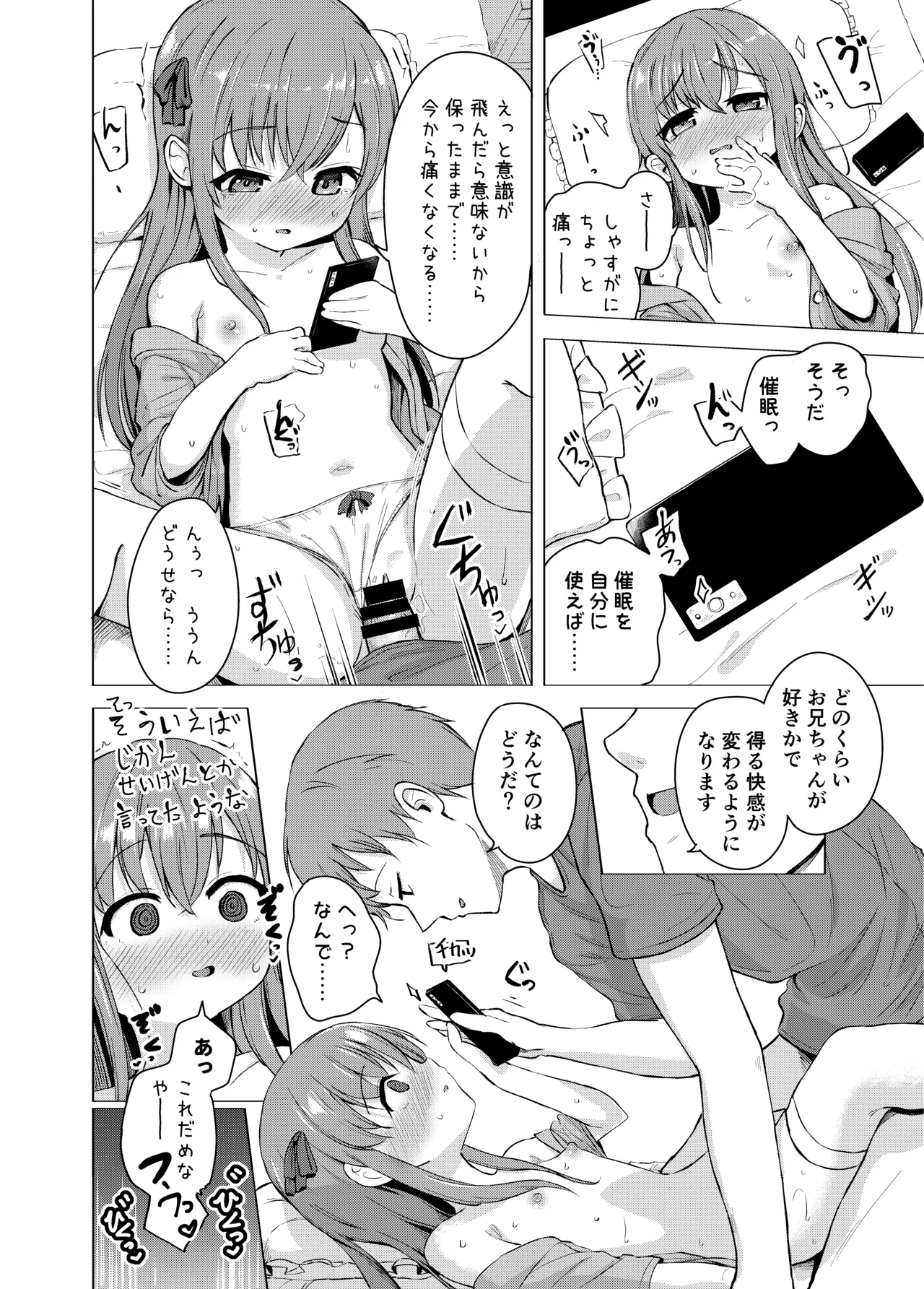 妹と催眠アプリは使いよう - page16