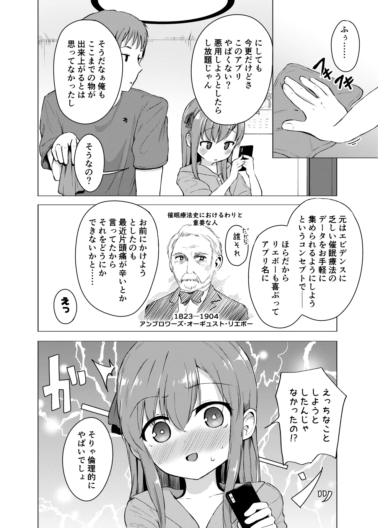 妹と催眠アプリは使いよう - page24