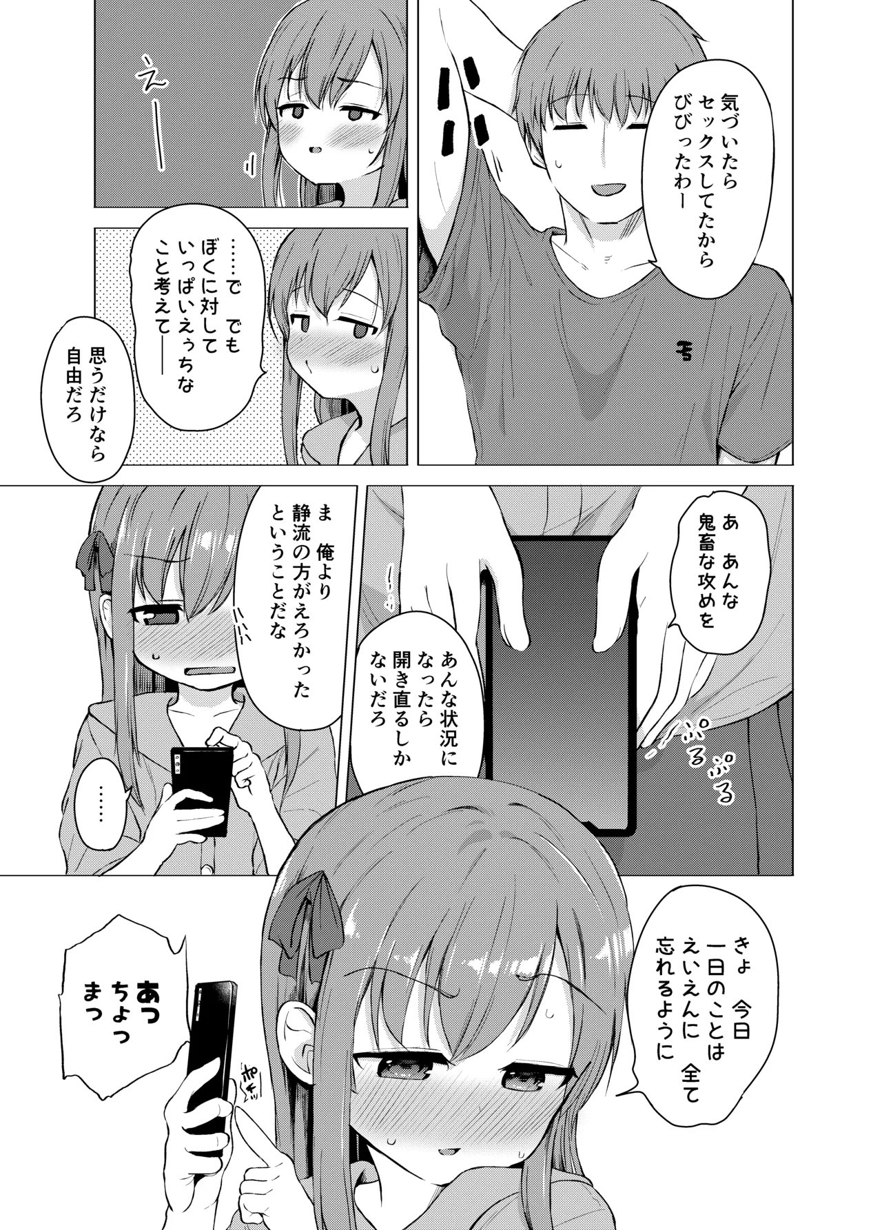 妹と催眠アプリは使いよう - page25