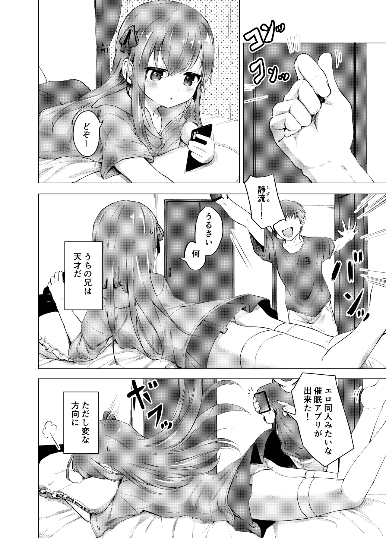 妹と催眠アプリは使いよう - page3