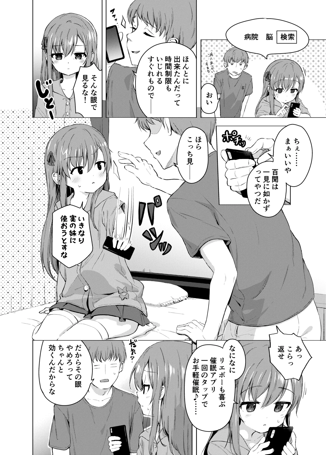 妹と催眠アプリは使いよう - page4