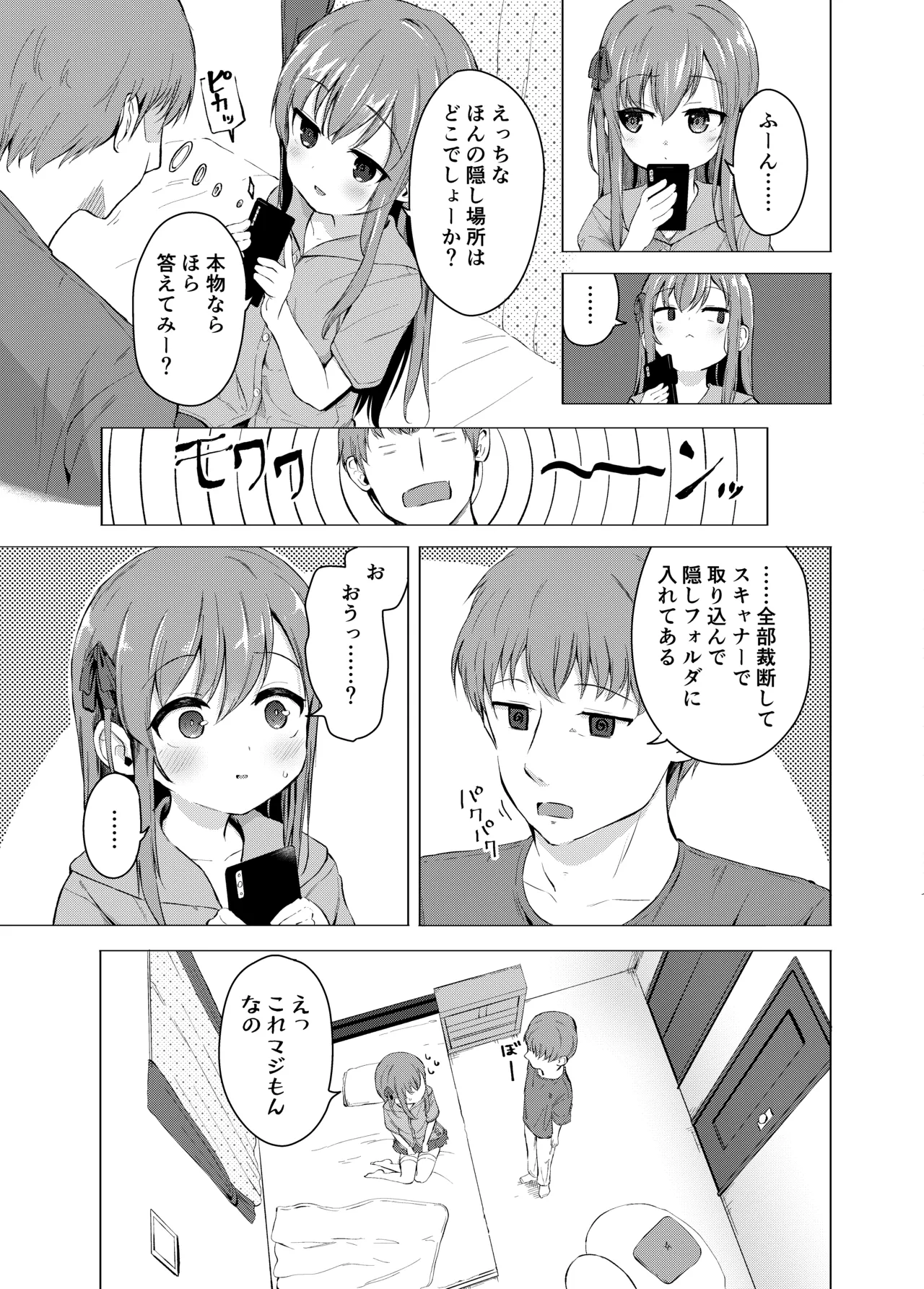 妹と催眠アプリは使いよう - page5