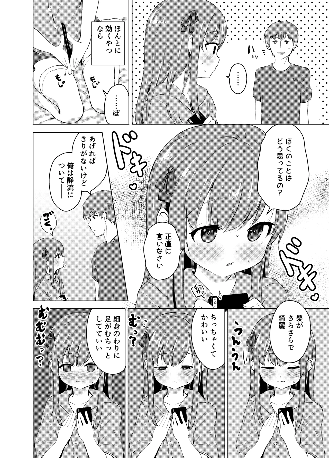 妹と催眠アプリは使いよう - page6