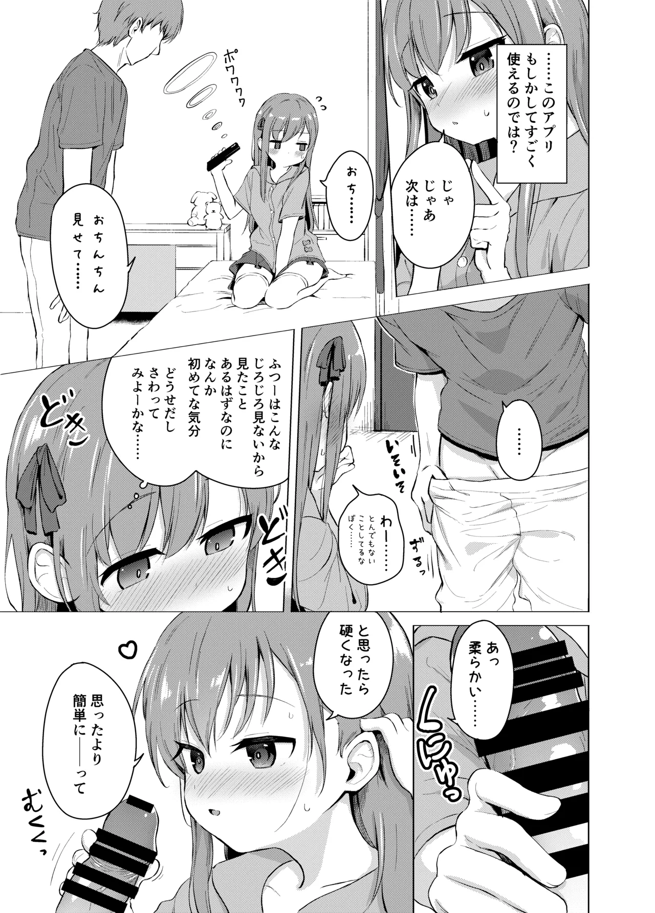 妹と催眠アプリは使いよう - page9