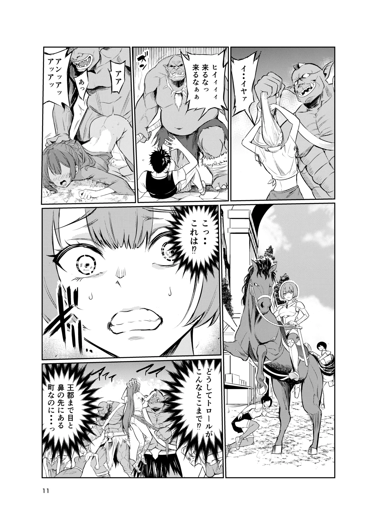 狂乱の討伐姫ダリアV - page10