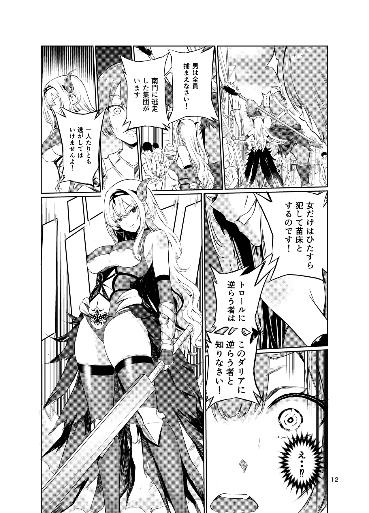 狂乱の討伐姫ダリアV - page11