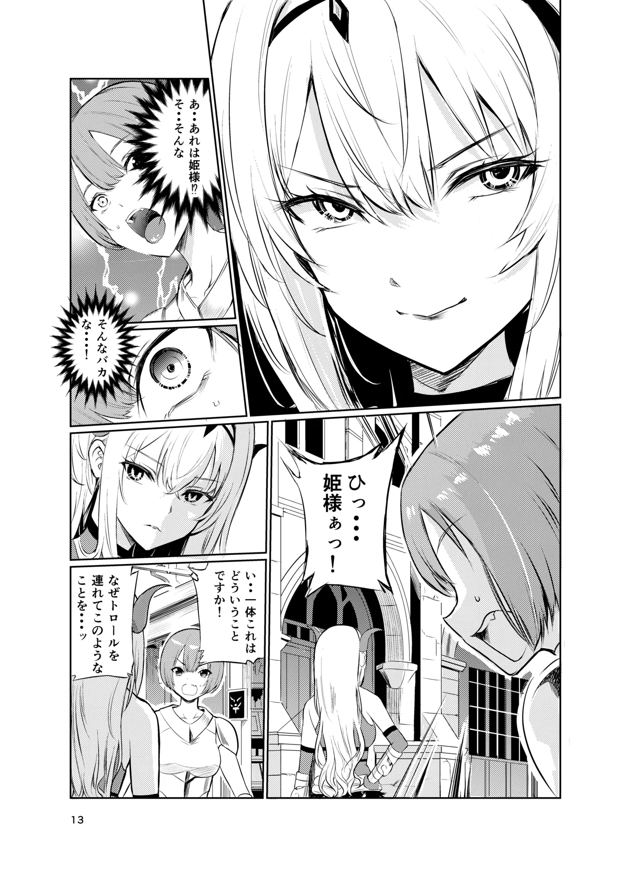 狂乱の討伐姫ダリアV - page12