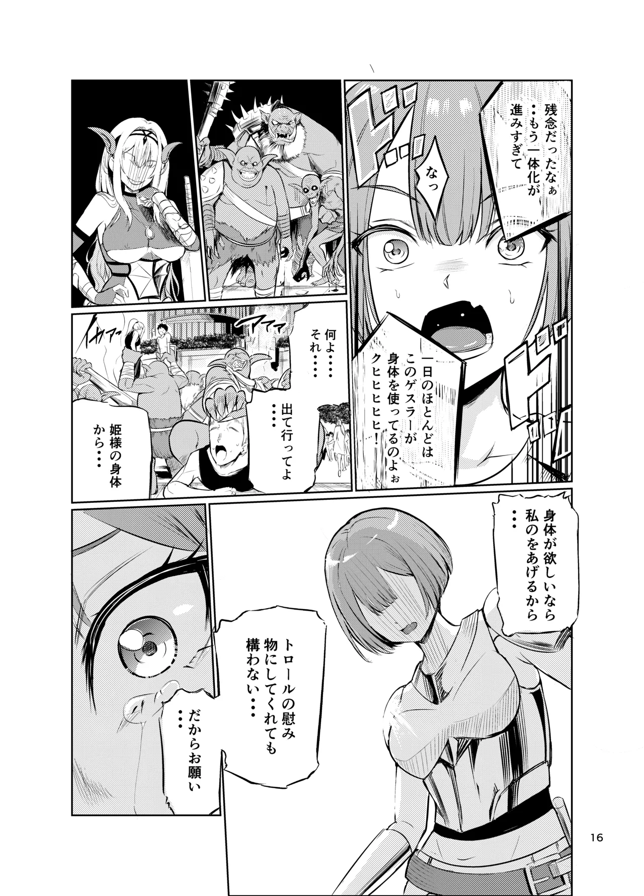 狂乱の討伐姫ダリアV - page15