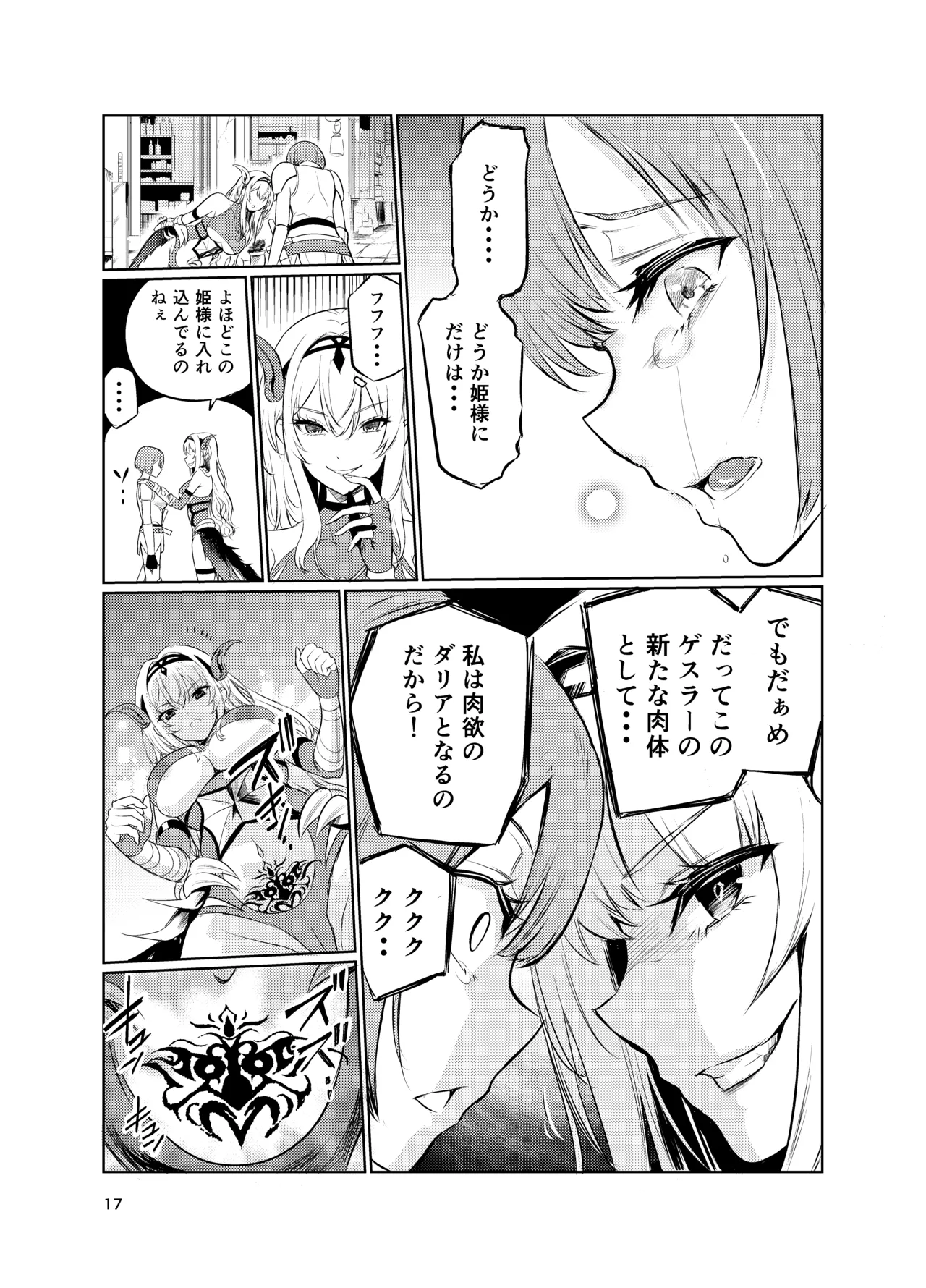 狂乱の討伐姫ダリアV - page16