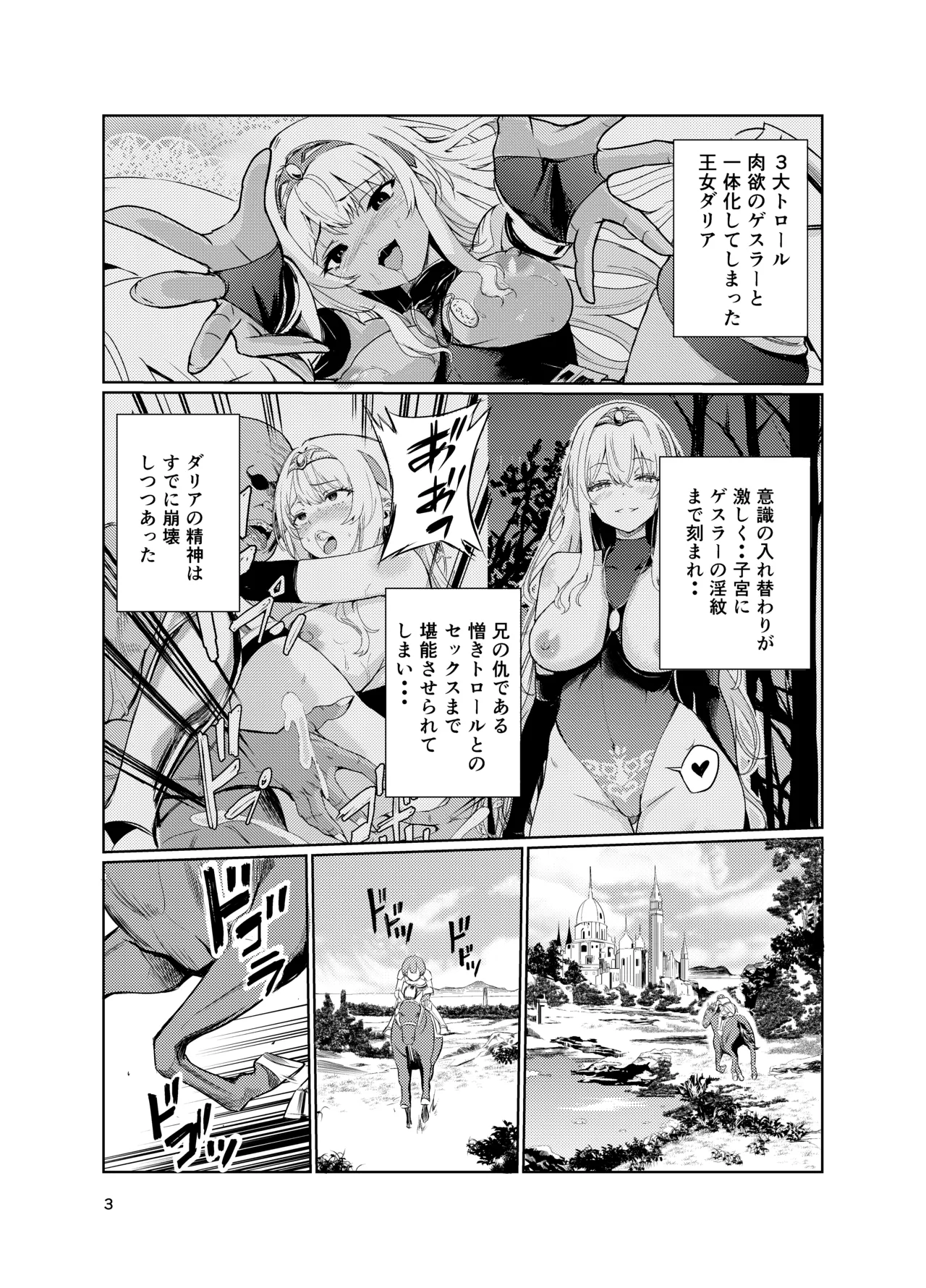 狂乱の討伐姫ダリアV - page2
