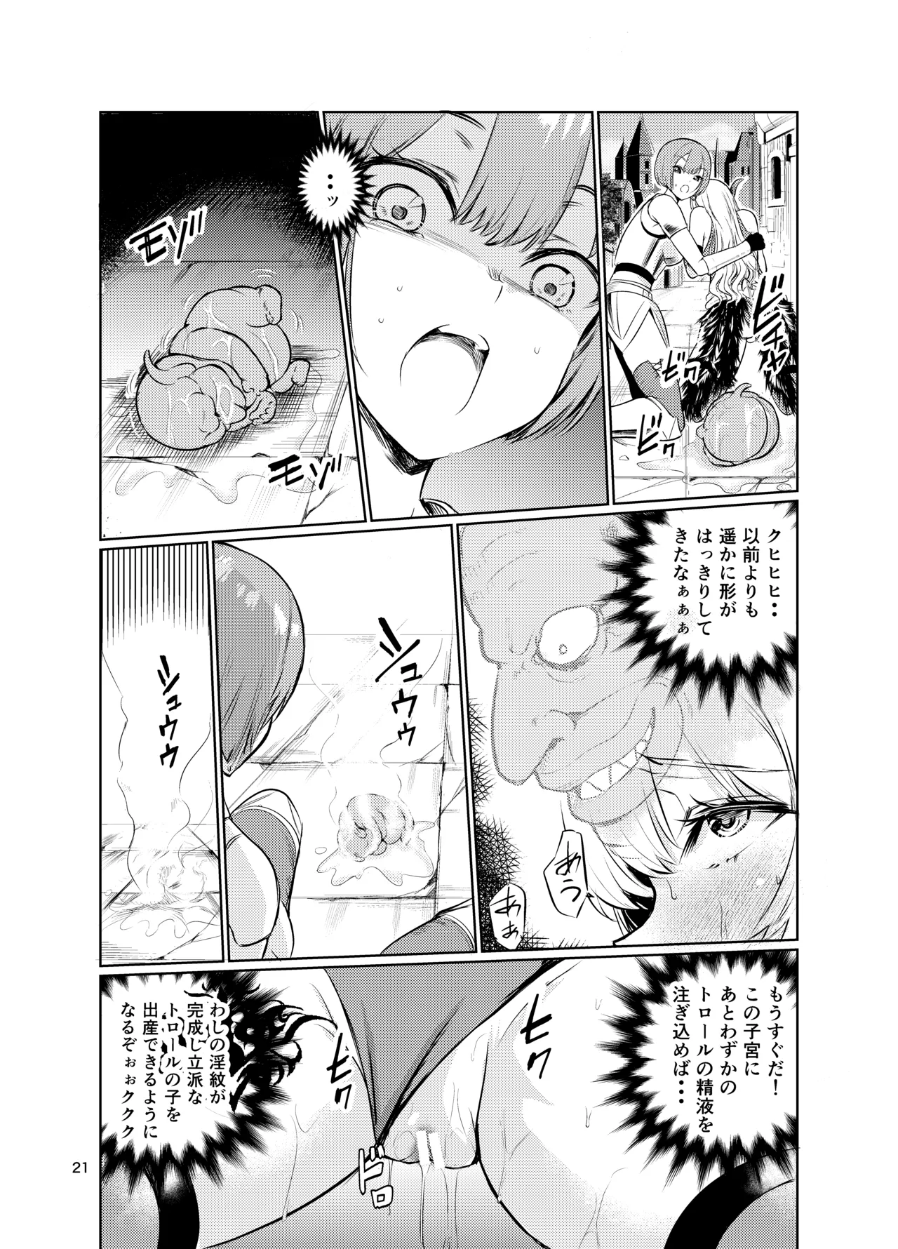 狂乱の討伐姫ダリアV - page20