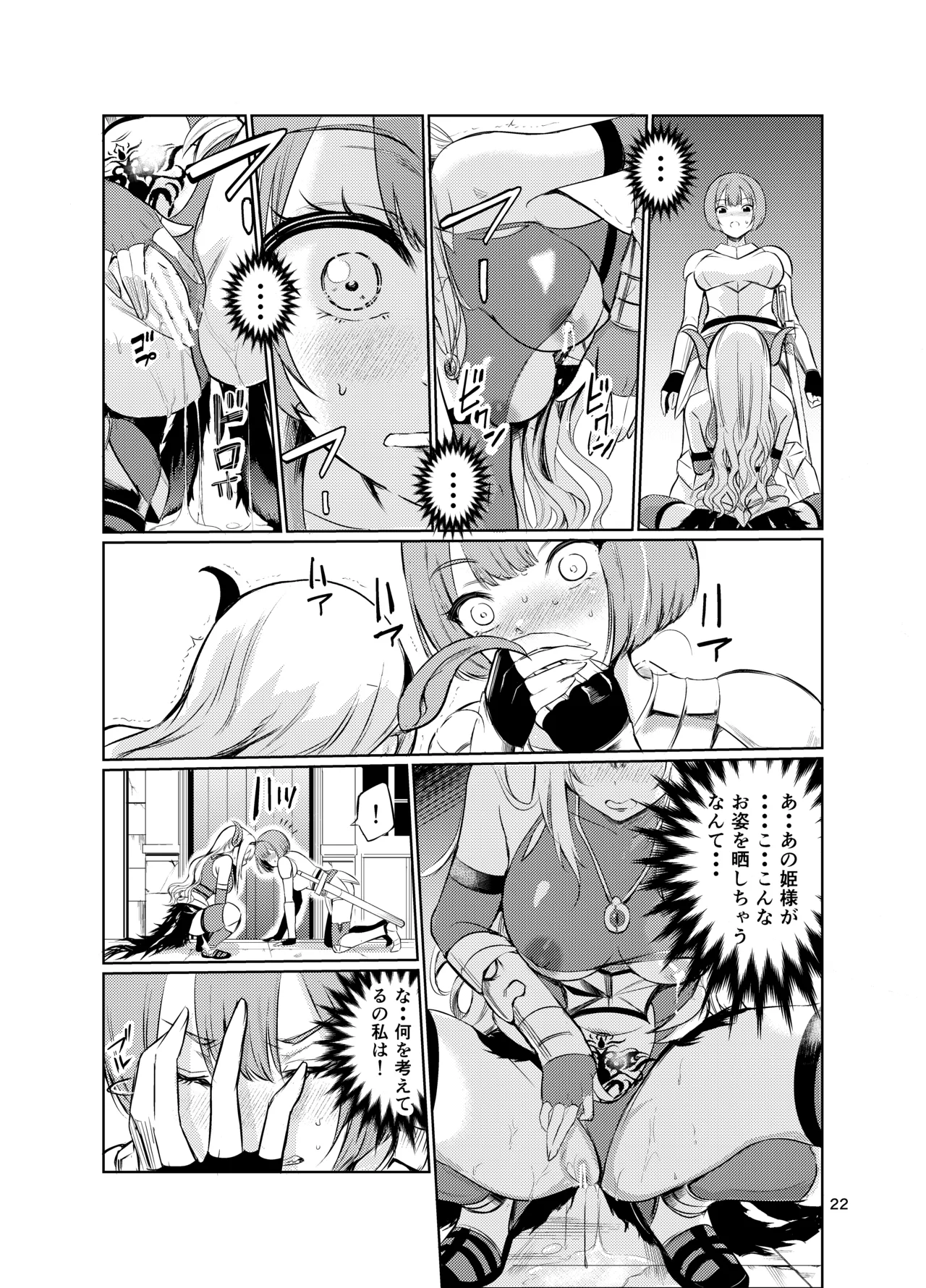 狂乱の討伐姫ダリアV - page21