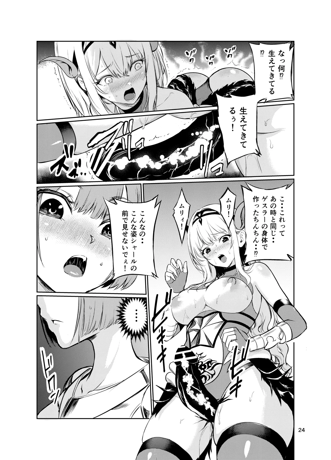 狂乱の討伐姫ダリアV - page23