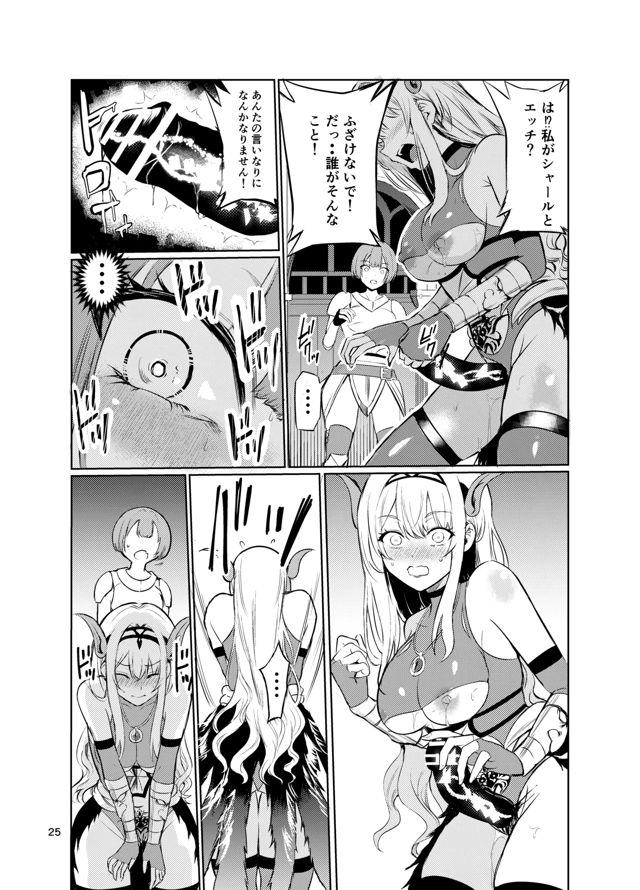 狂乱の討伐姫ダリアV - page24