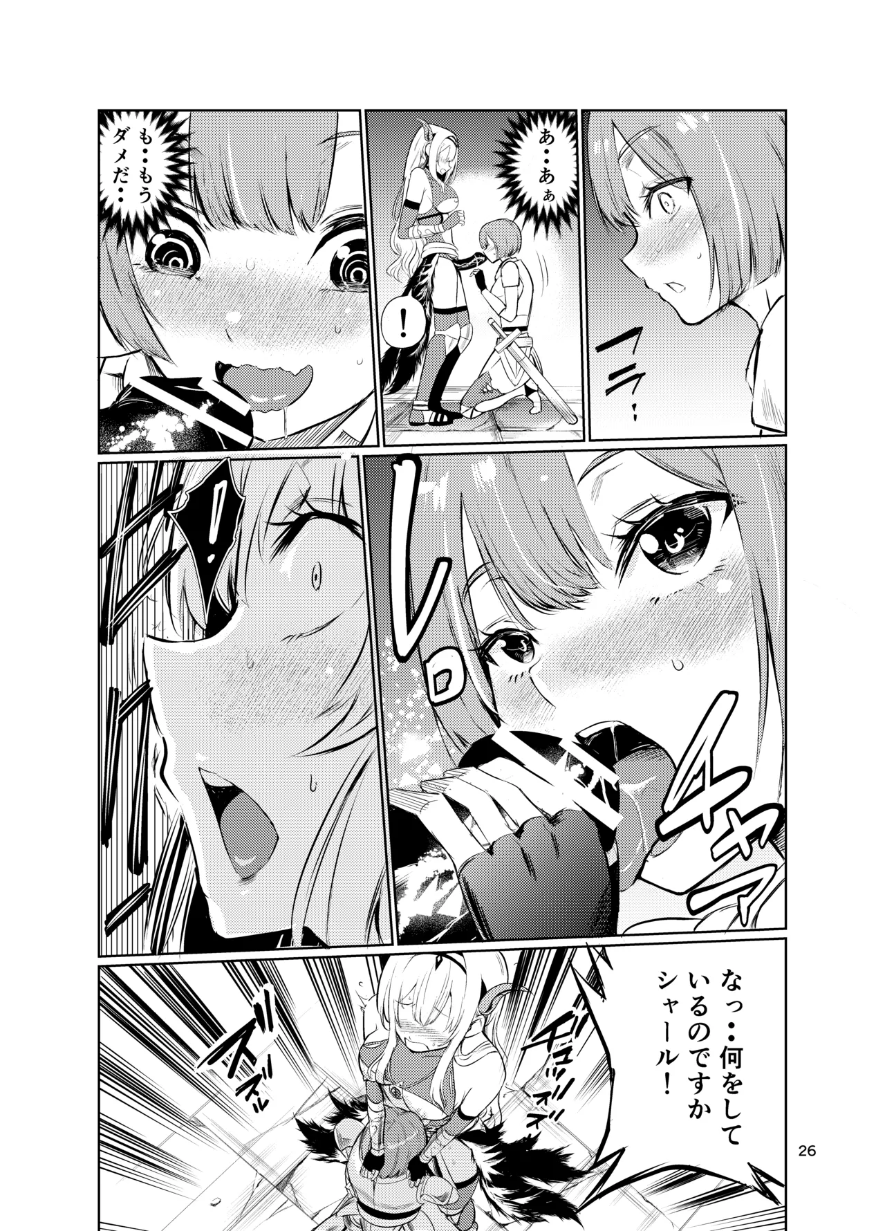 狂乱の討伐姫ダリアV - page25