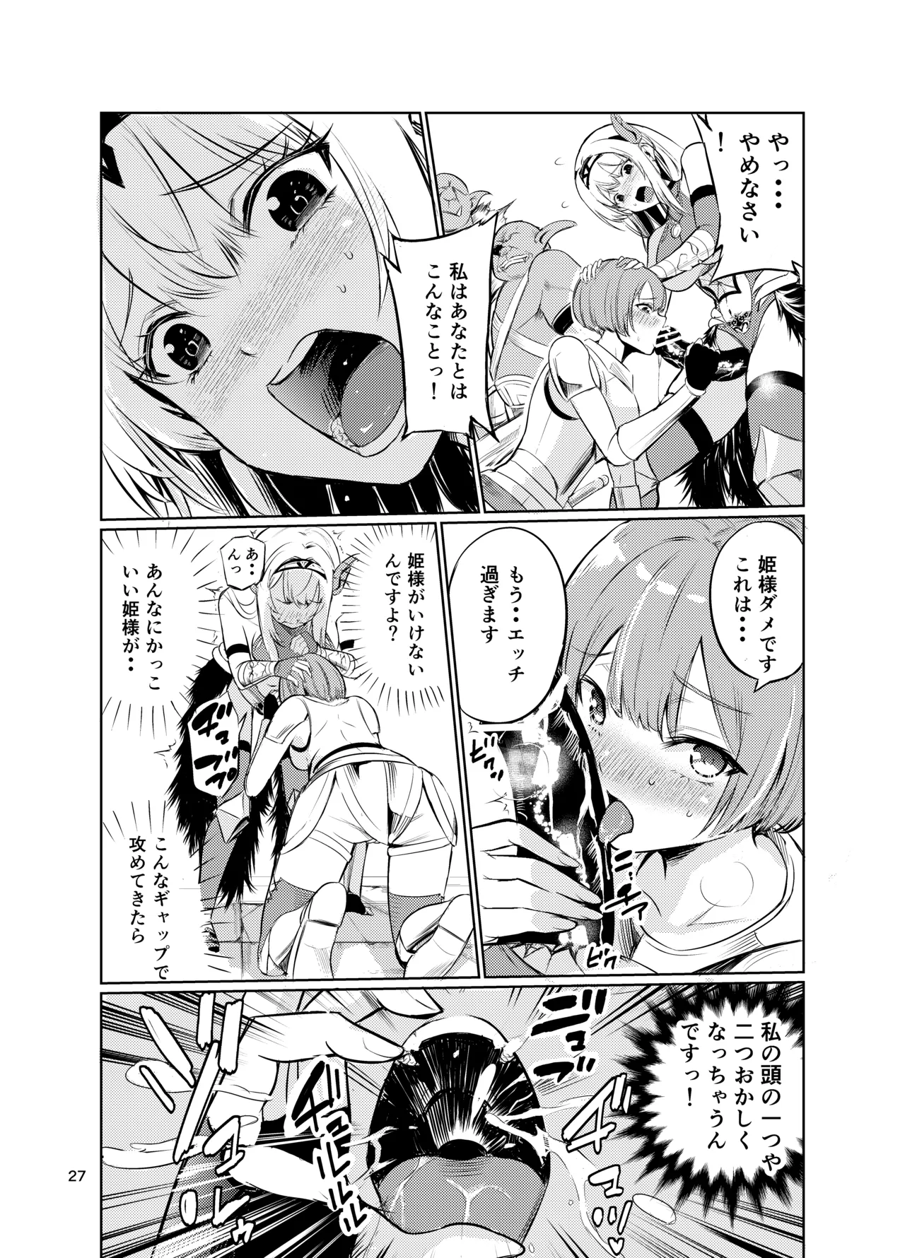 狂乱の討伐姫ダリアV - page26