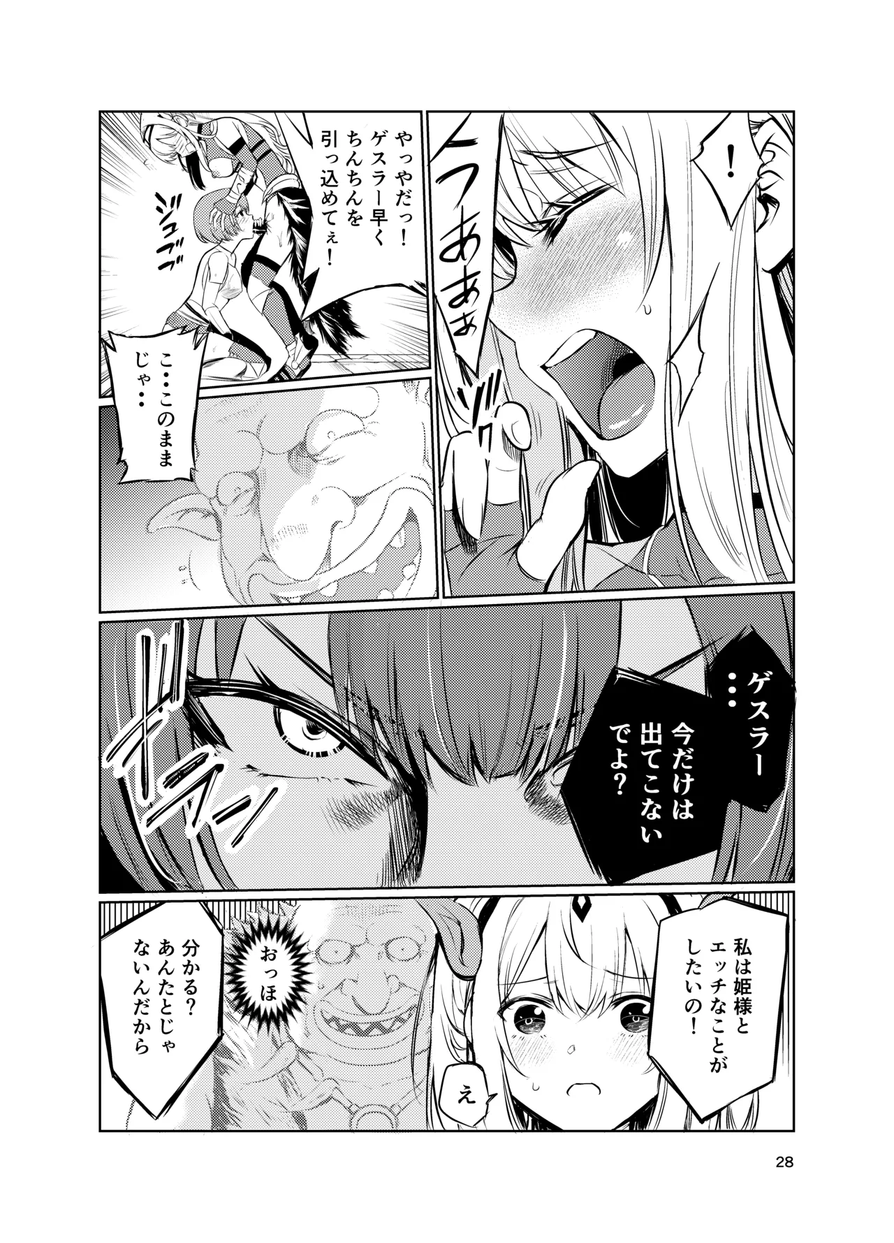 狂乱の討伐姫ダリアV - page27