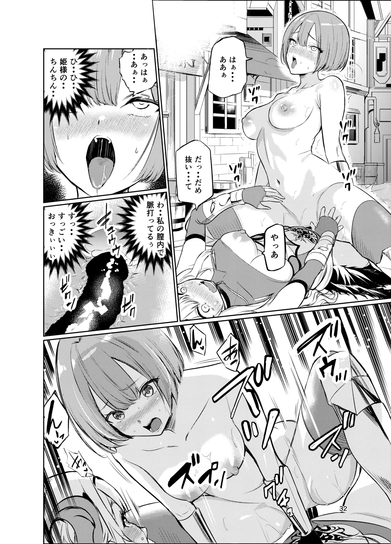 狂乱の討伐姫ダリアV - page31