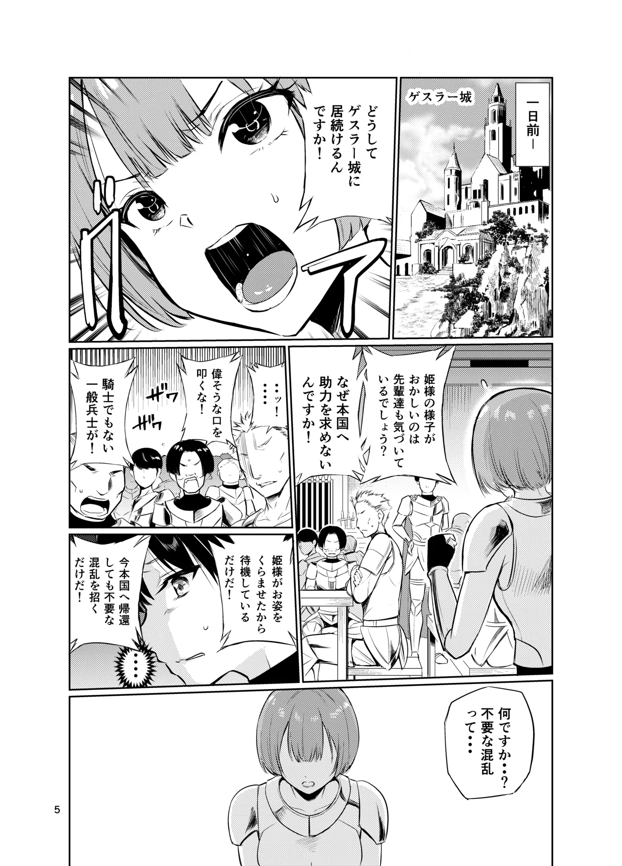 狂乱の討伐姫ダリアV - page4
