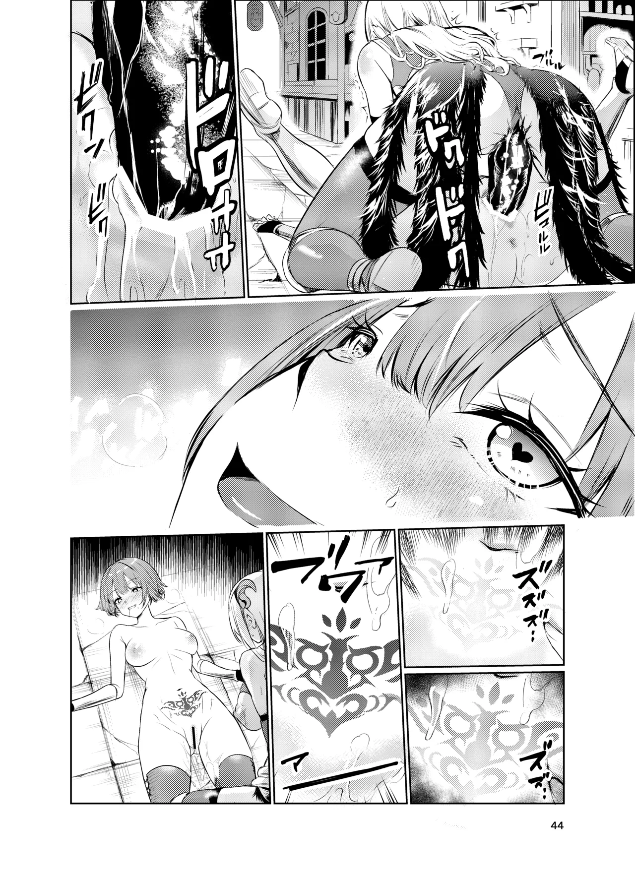 狂乱の討伐姫ダリアV - page43