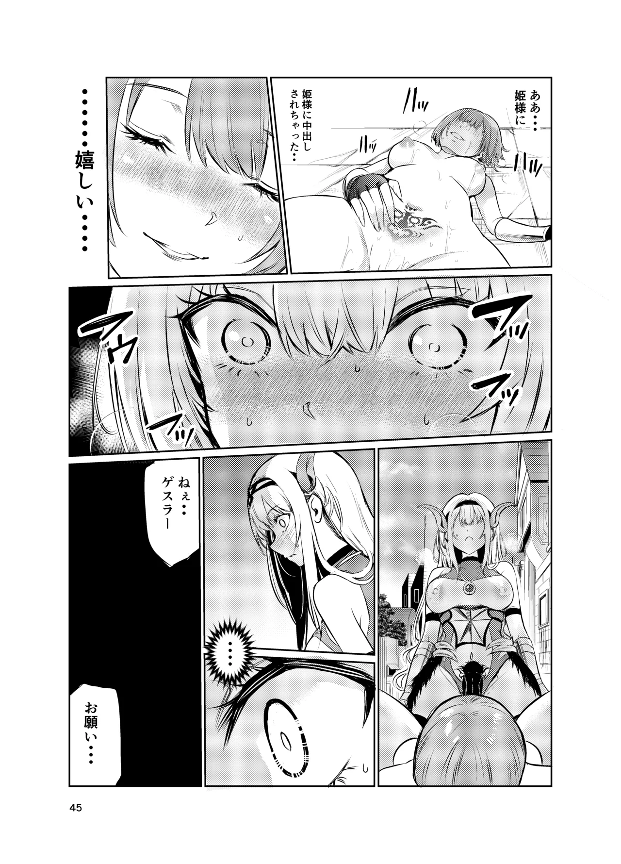 狂乱の討伐姫ダリアV - page44