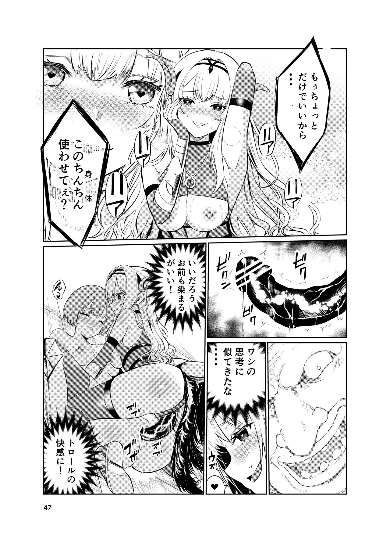 狂乱の討伐姫ダリアV - page45