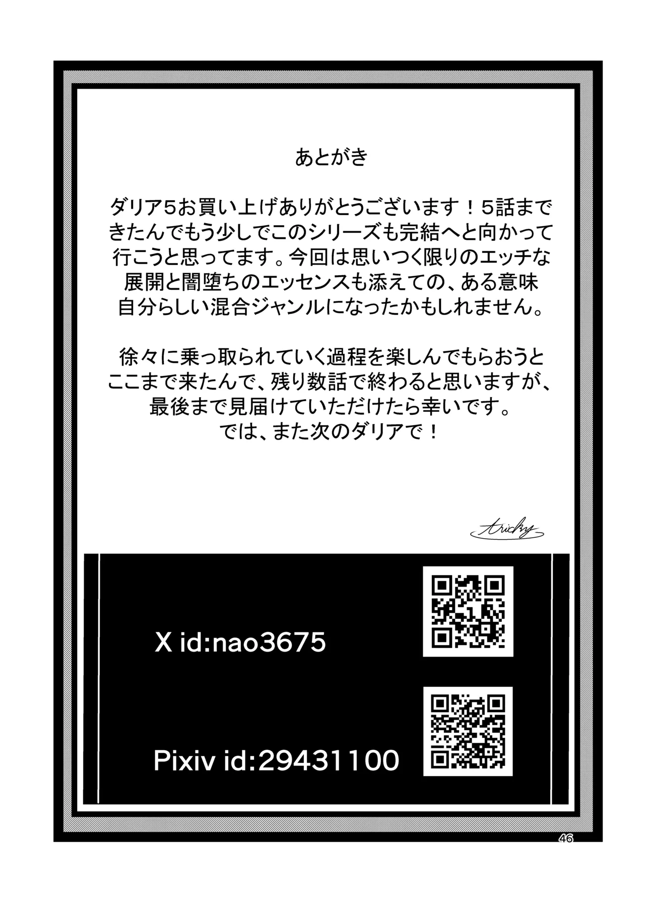 狂乱の討伐姫ダリアV - page46