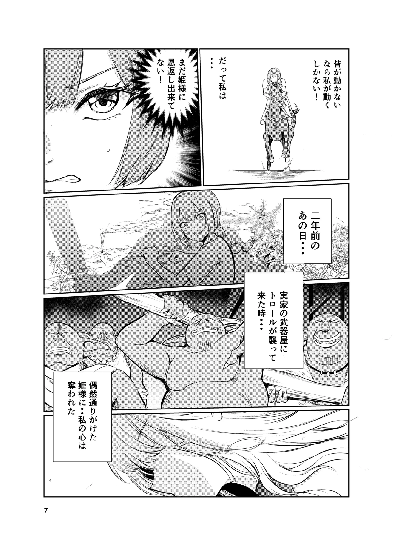 狂乱の討伐姫ダリアV - page6