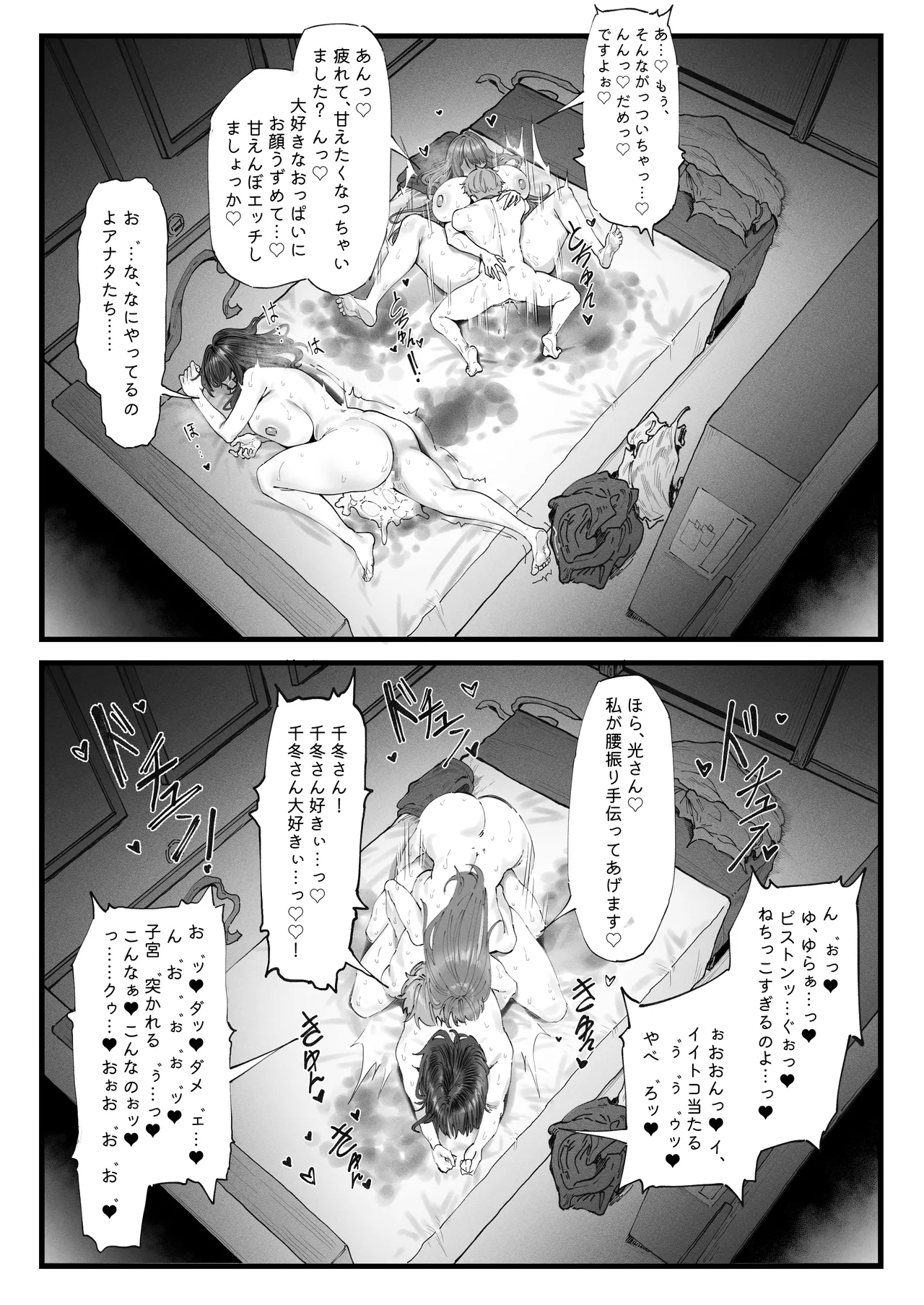 少子化対策未来庁━小野田 光編━ チン媚びボディ面接官達のドスケベ誘惑面接〜金玉が空になるまで搾られました〜 - page28