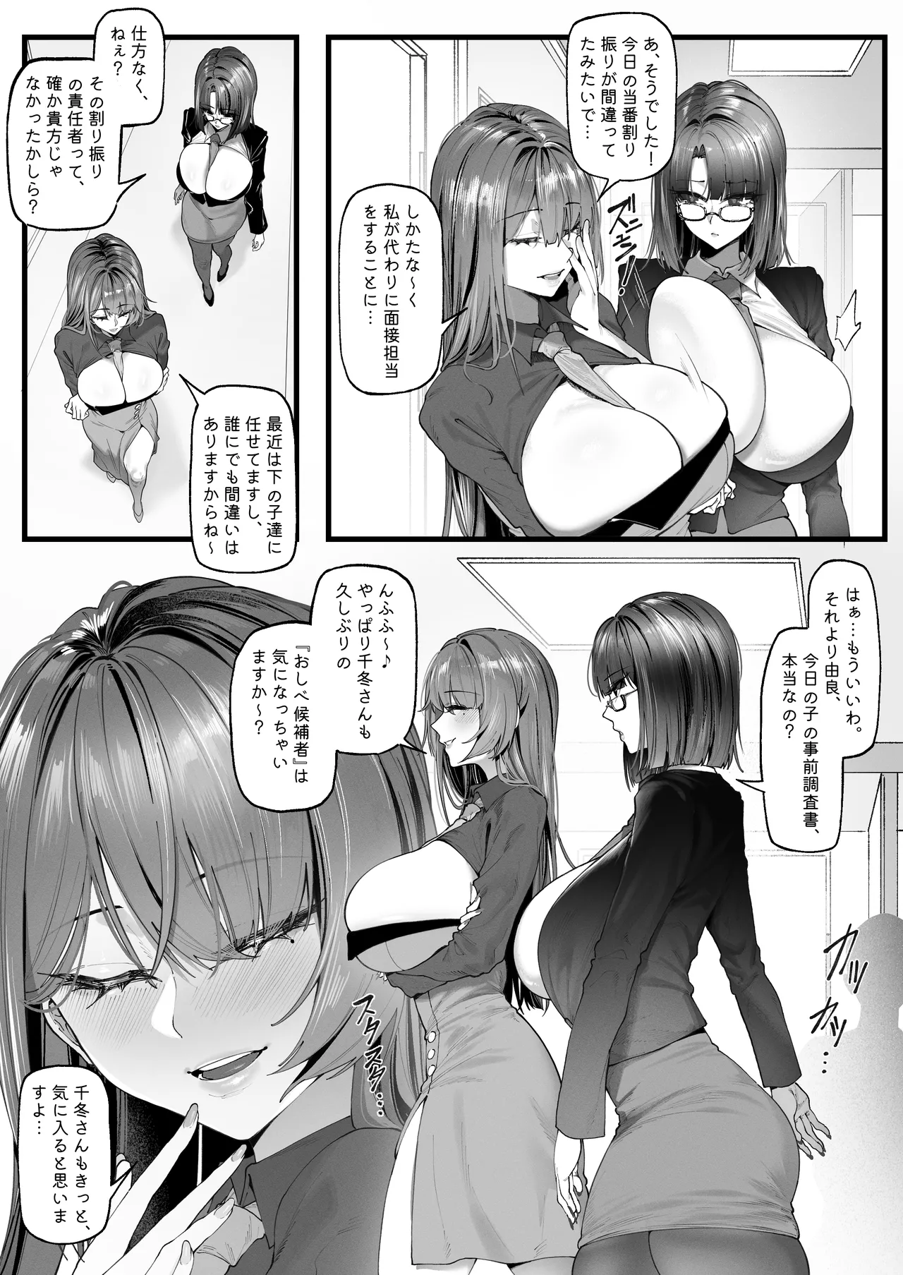 少子化対策未来庁━小野田 光編━ チン媚びボディ面接官達のドスケベ誘惑面接〜金玉が空になるまで搾られました〜 - page4