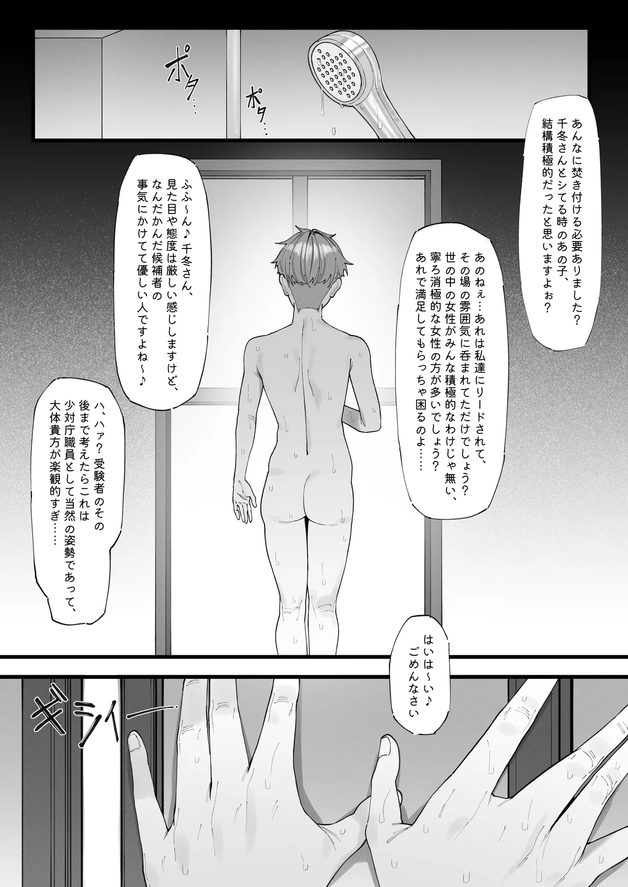 少子化対策未来庁━小野田 光編━ チン媚びボディ面接官達のドスケベ誘惑面接〜金玉が空になるまで搾られました〜 - page40