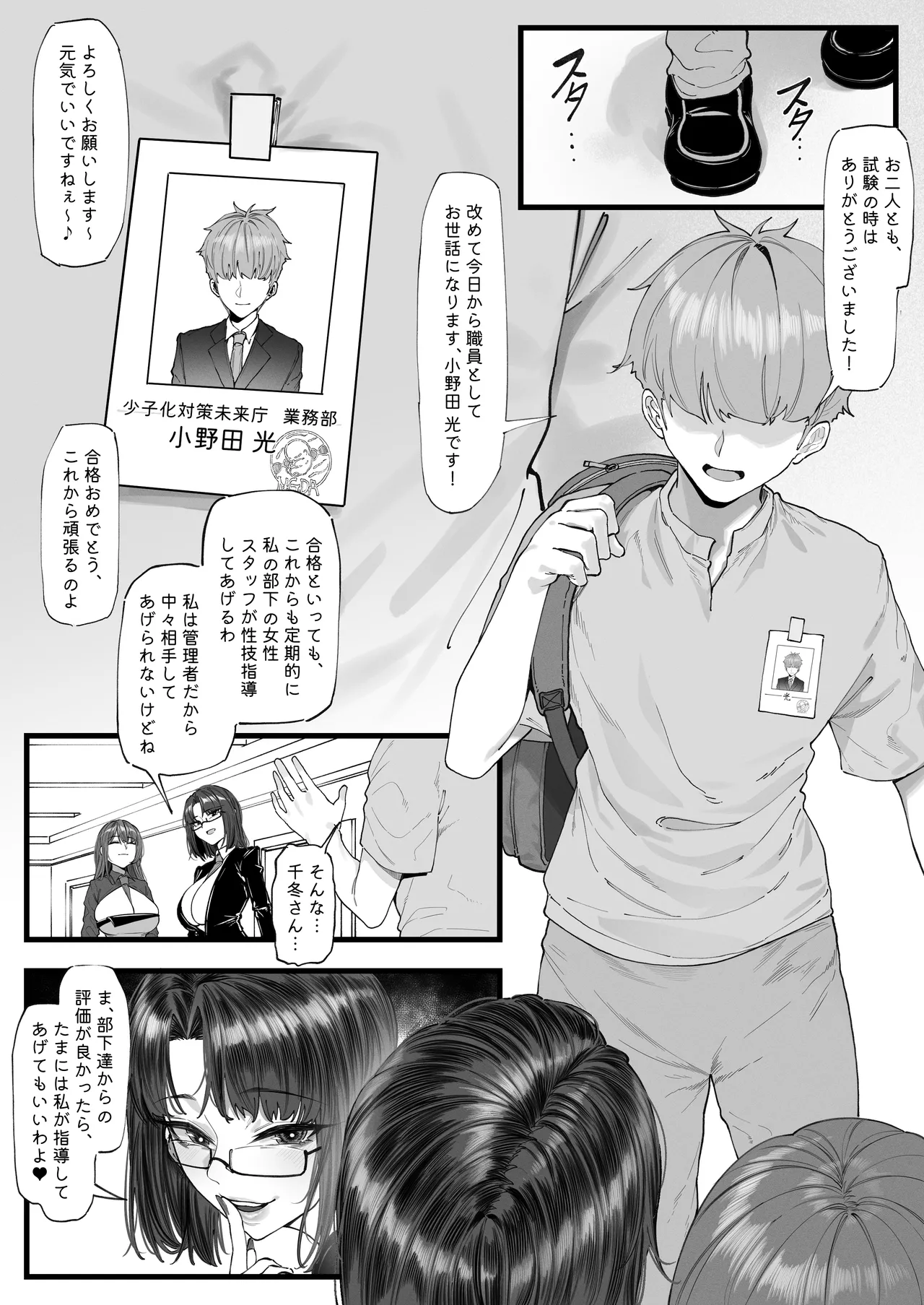 少子化対策未来庁━小野田 光編━ チン媚びボディ面接官達のドスケベ誘惑面接〜金玉が空になるまで搾られました〜 - page54