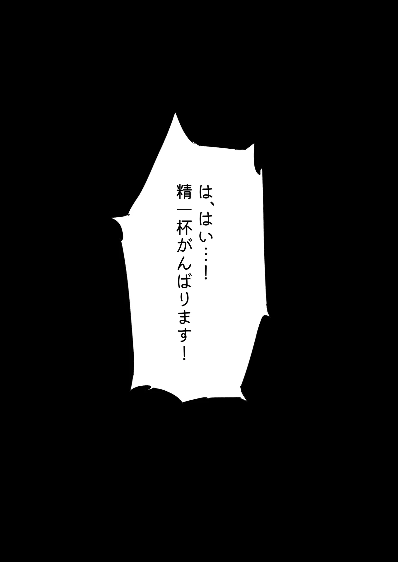 少子化対策未来庁━小野田 光編━ チン媚びボディ面接官達のドスケベ誘惑面接〜金玉が空になるまで搾られました〜 - page55
