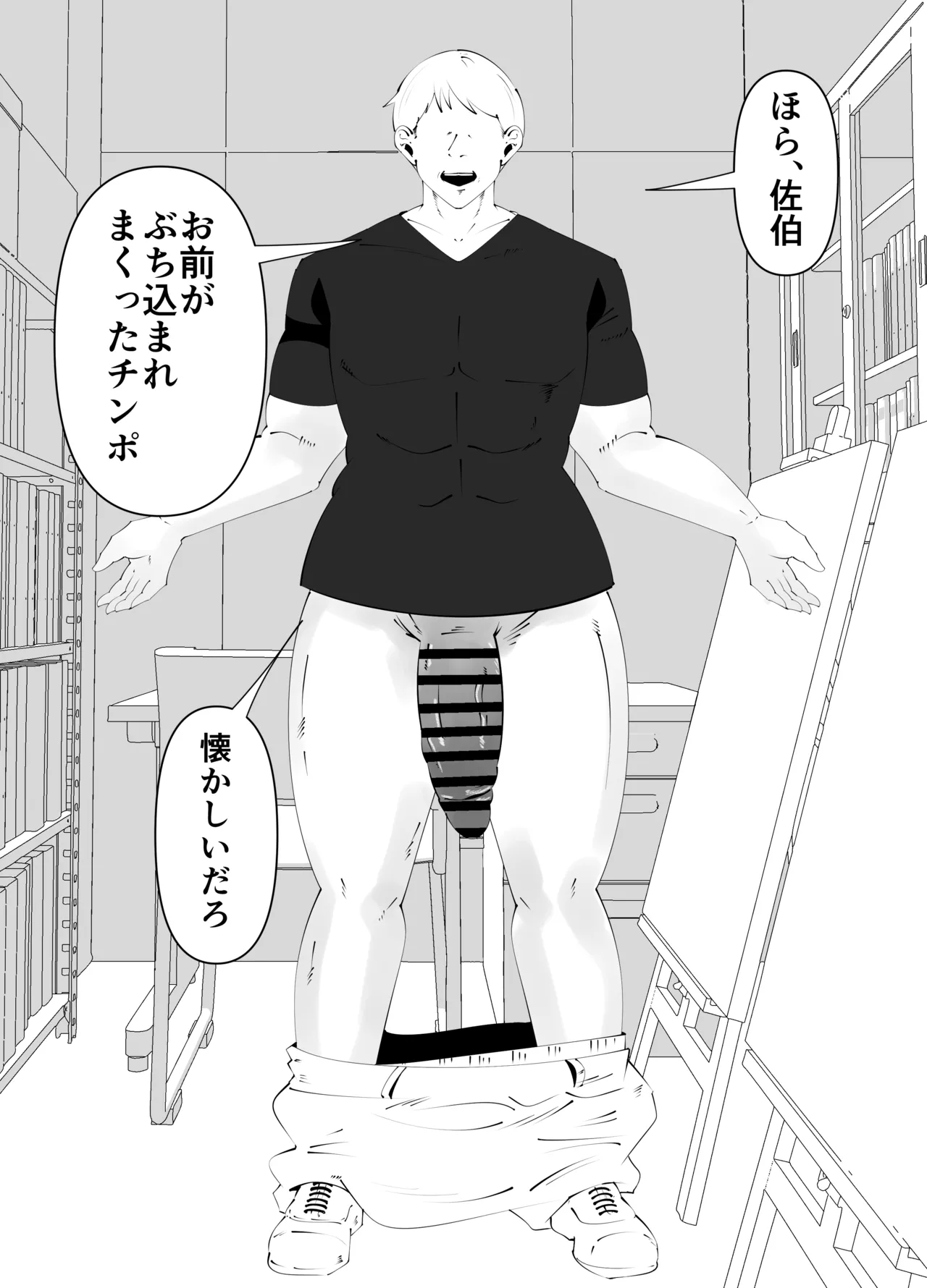 美術部部長の佐伯先輩の過去 - page12