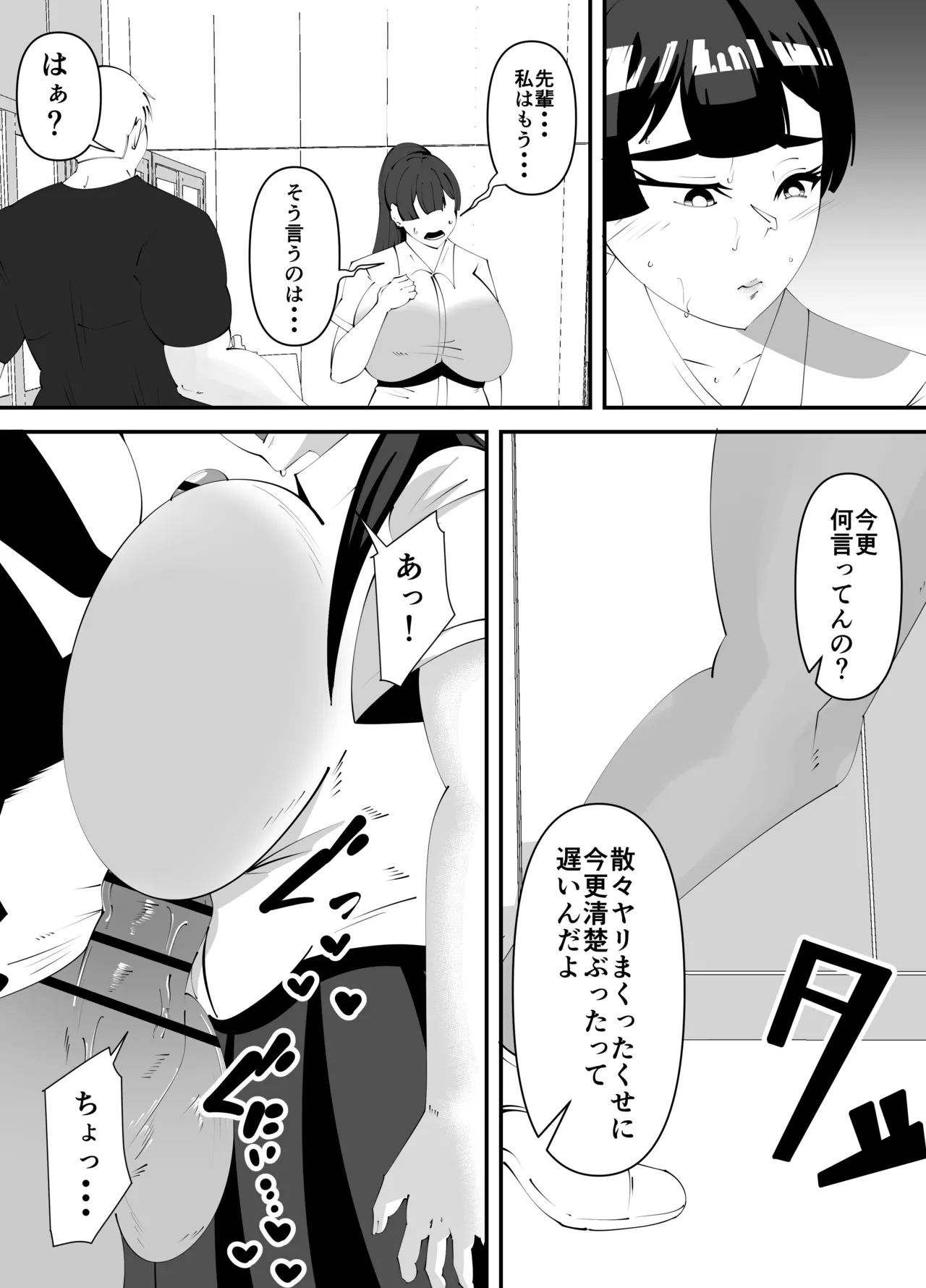 美術部部長の佐伯先輩の過去 - page13