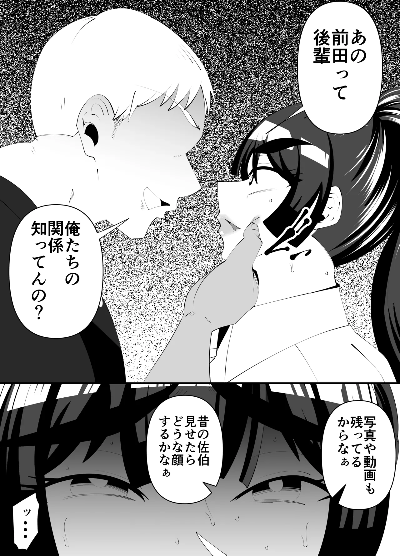 美術部部長の佐伯先輩の過去 - page14