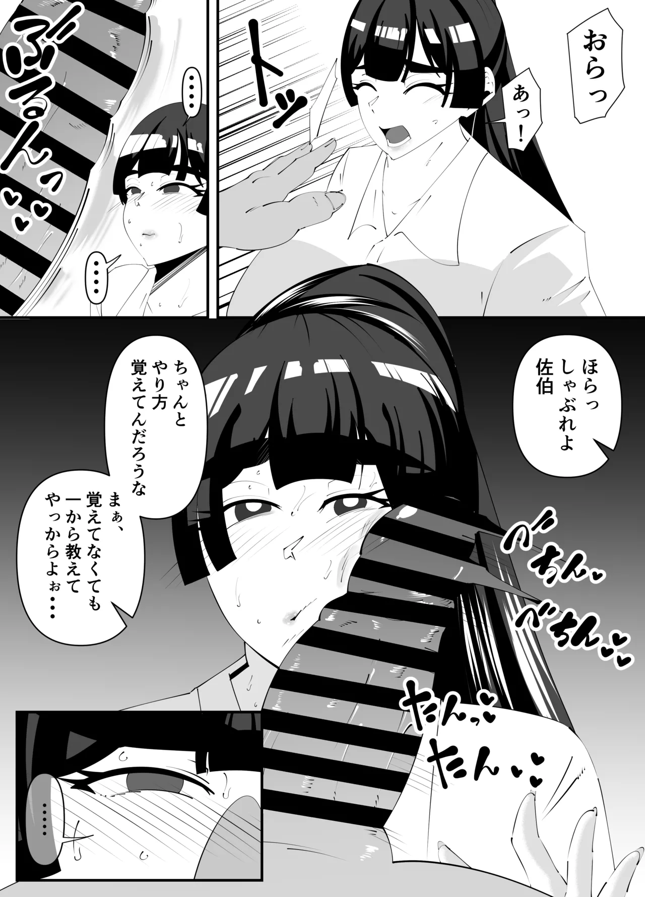 美術部部長の佐伯先輩の過去 - page18