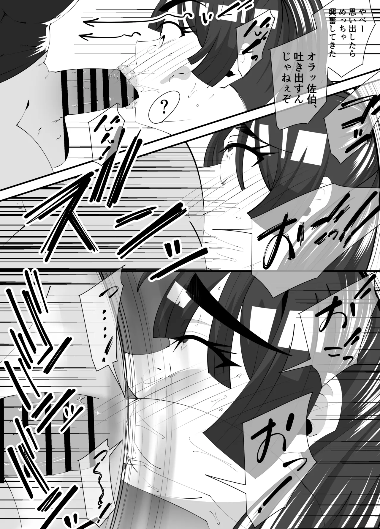 美術部部長の佐伯先輩の過去 - page22