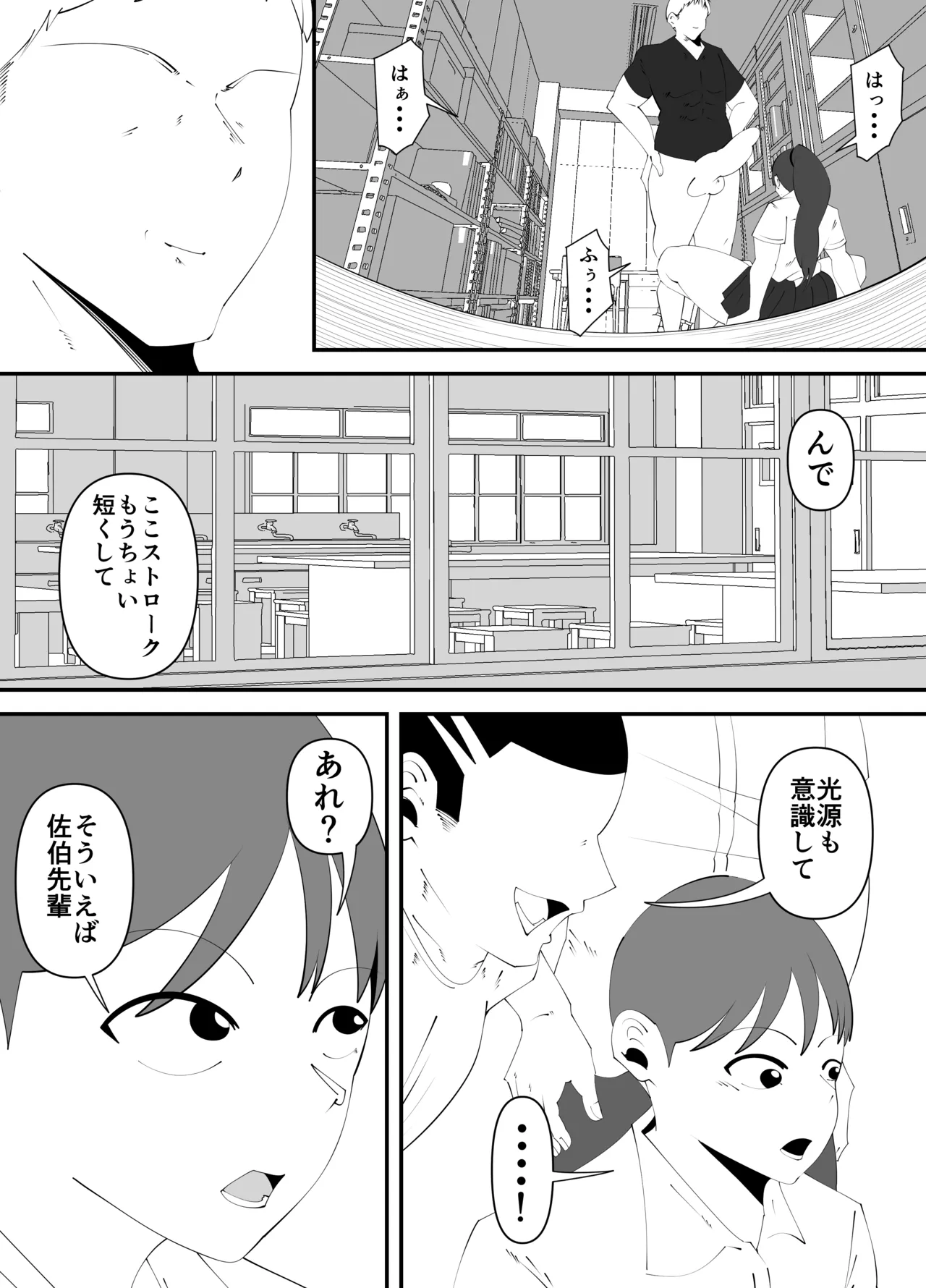 美術部部長の佐伯先輩の過去 - page26