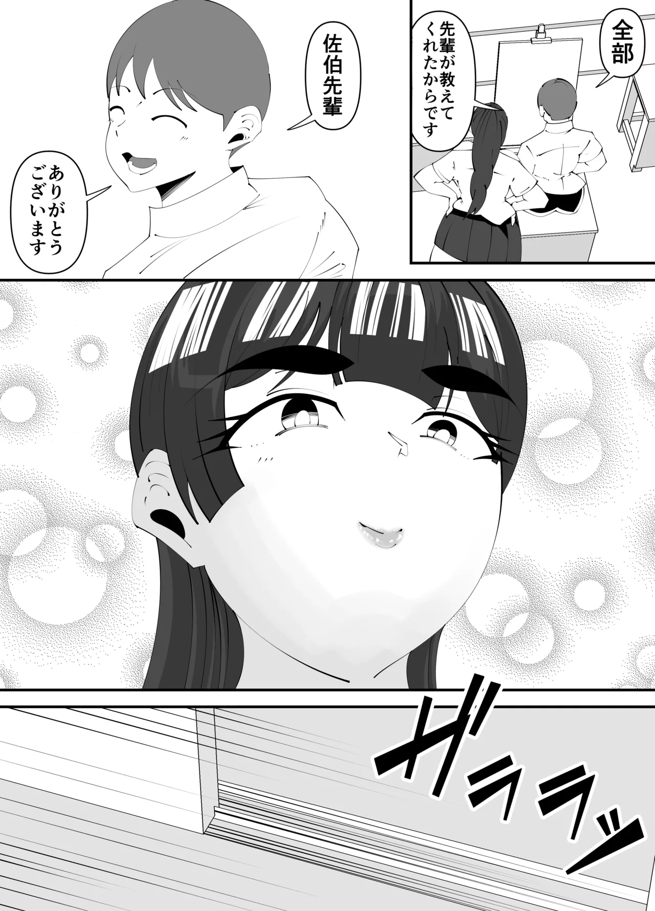 美術部部長の佐伯先輩の過去 - page3