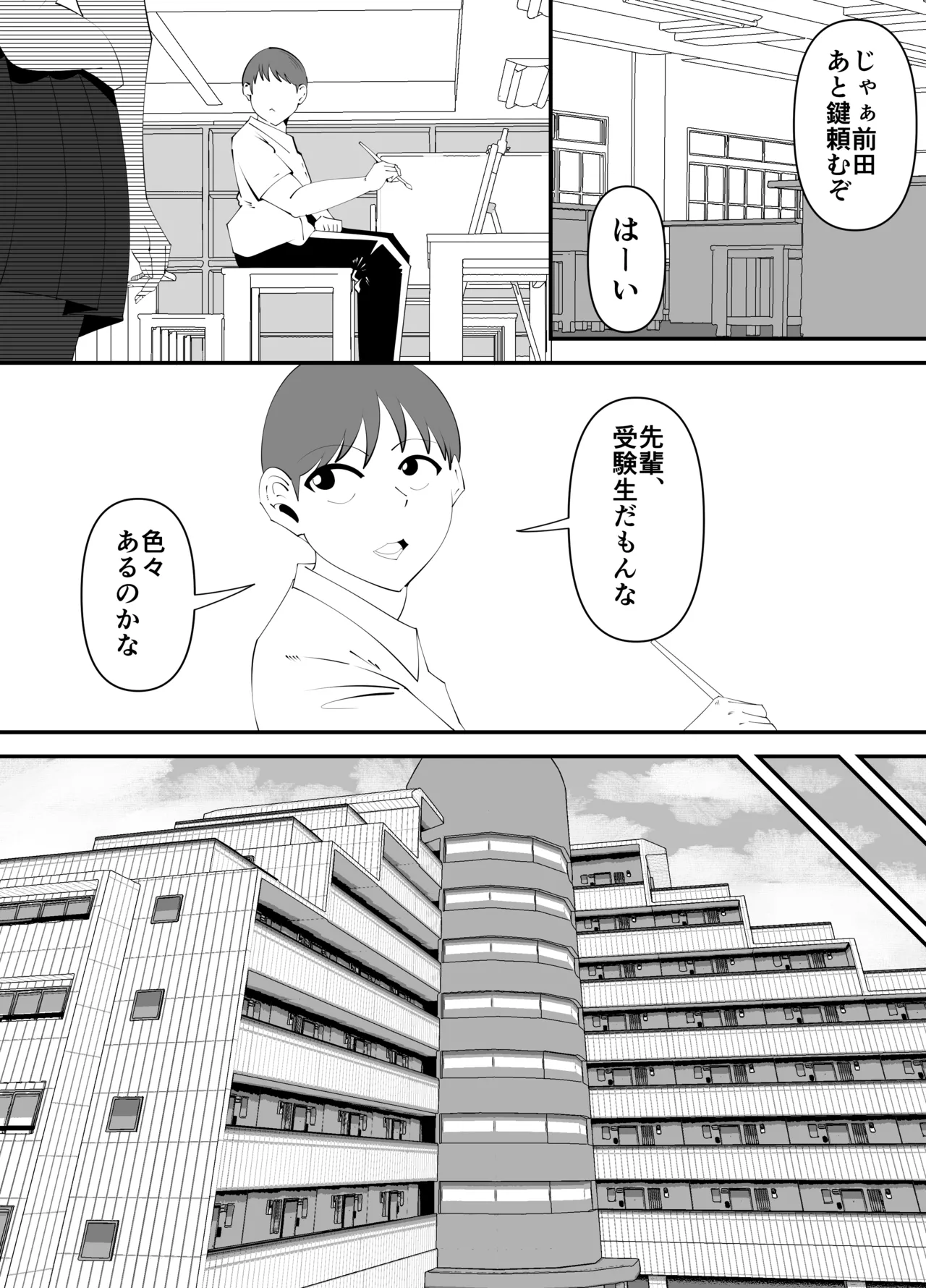 美術部部長の佐伯先輩の過去 - page30