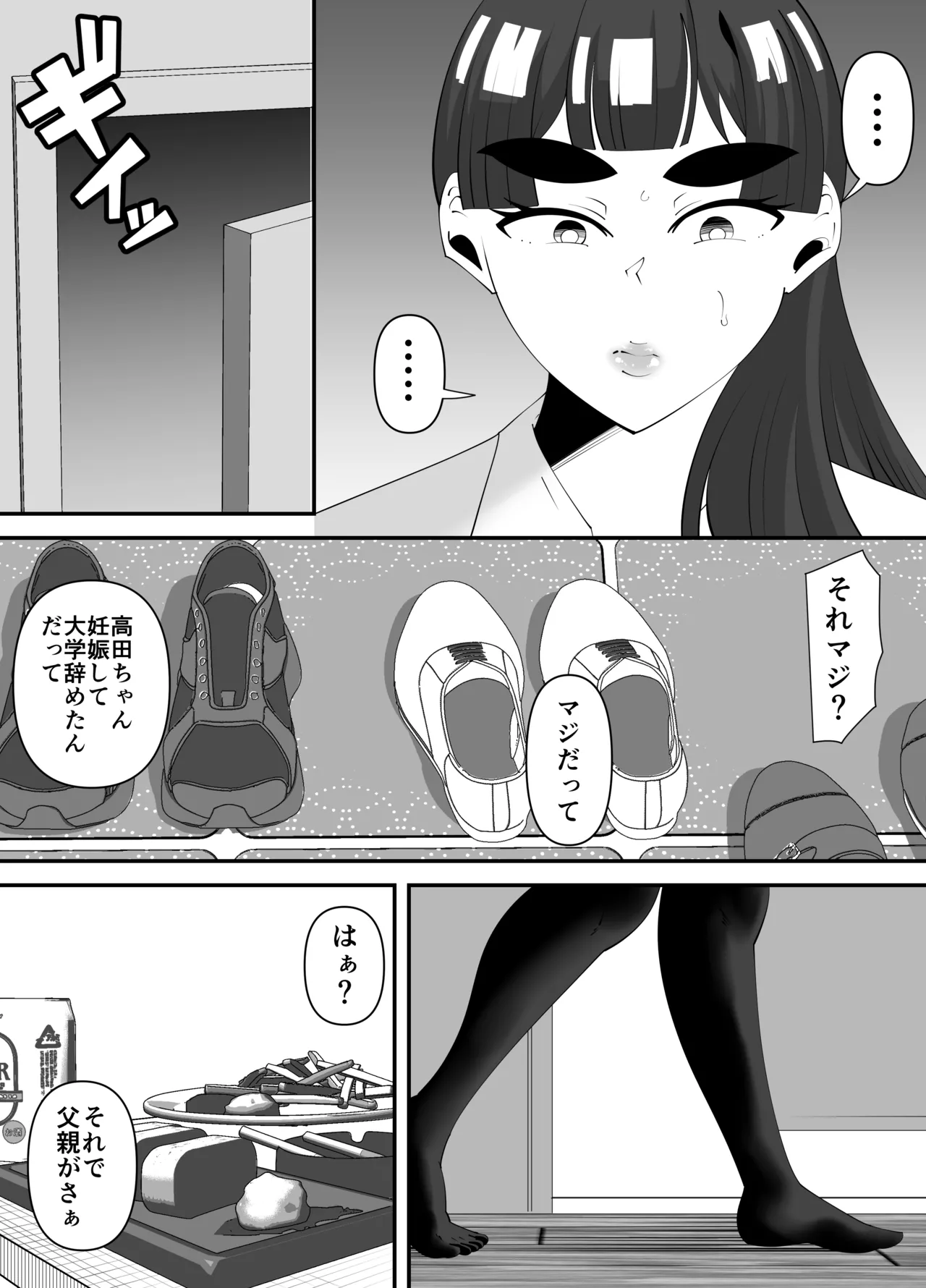 美術部部長の佐伯先輩の過去 - page32